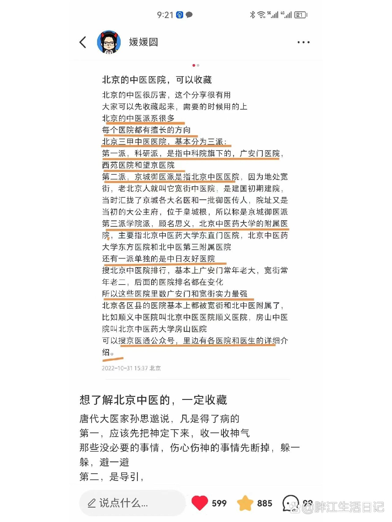 關于北京東直門中醫院、全國服務-收費透明掛號號販子聯系方式第一時間安排的信息