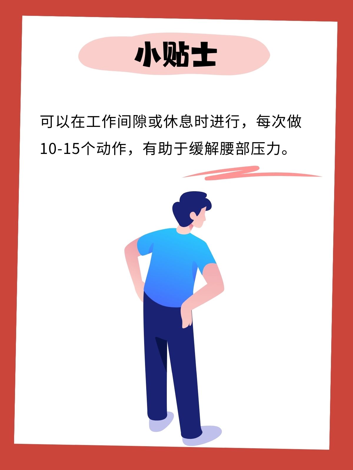 腰间盘突出自测指南