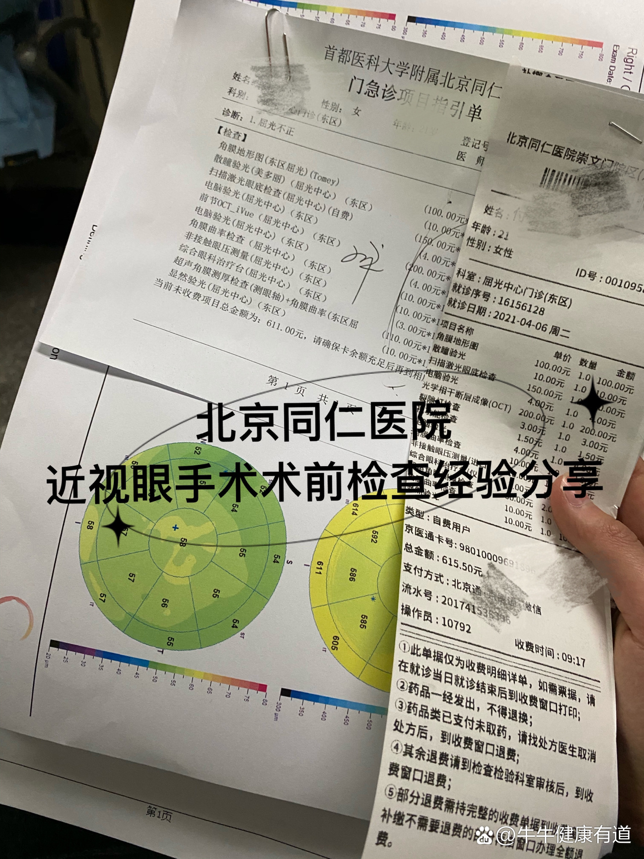 北京同仁医院、顺义区黄牛票贩子号贩子挂号的简单介绍