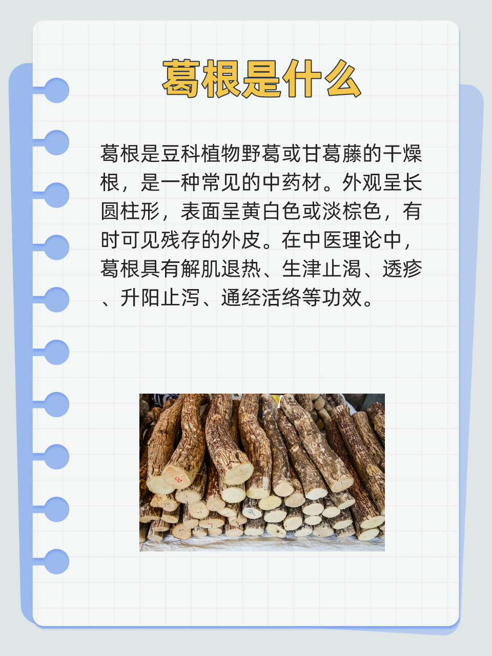 麻杏薏甘汤加葛根图片