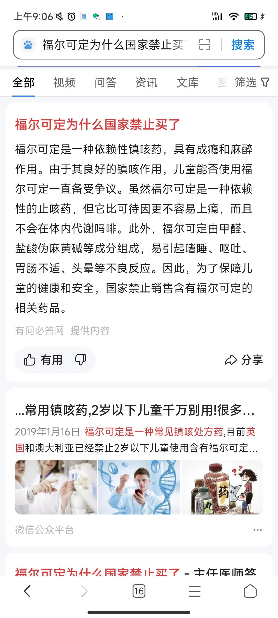 福尔可定 说明书图片