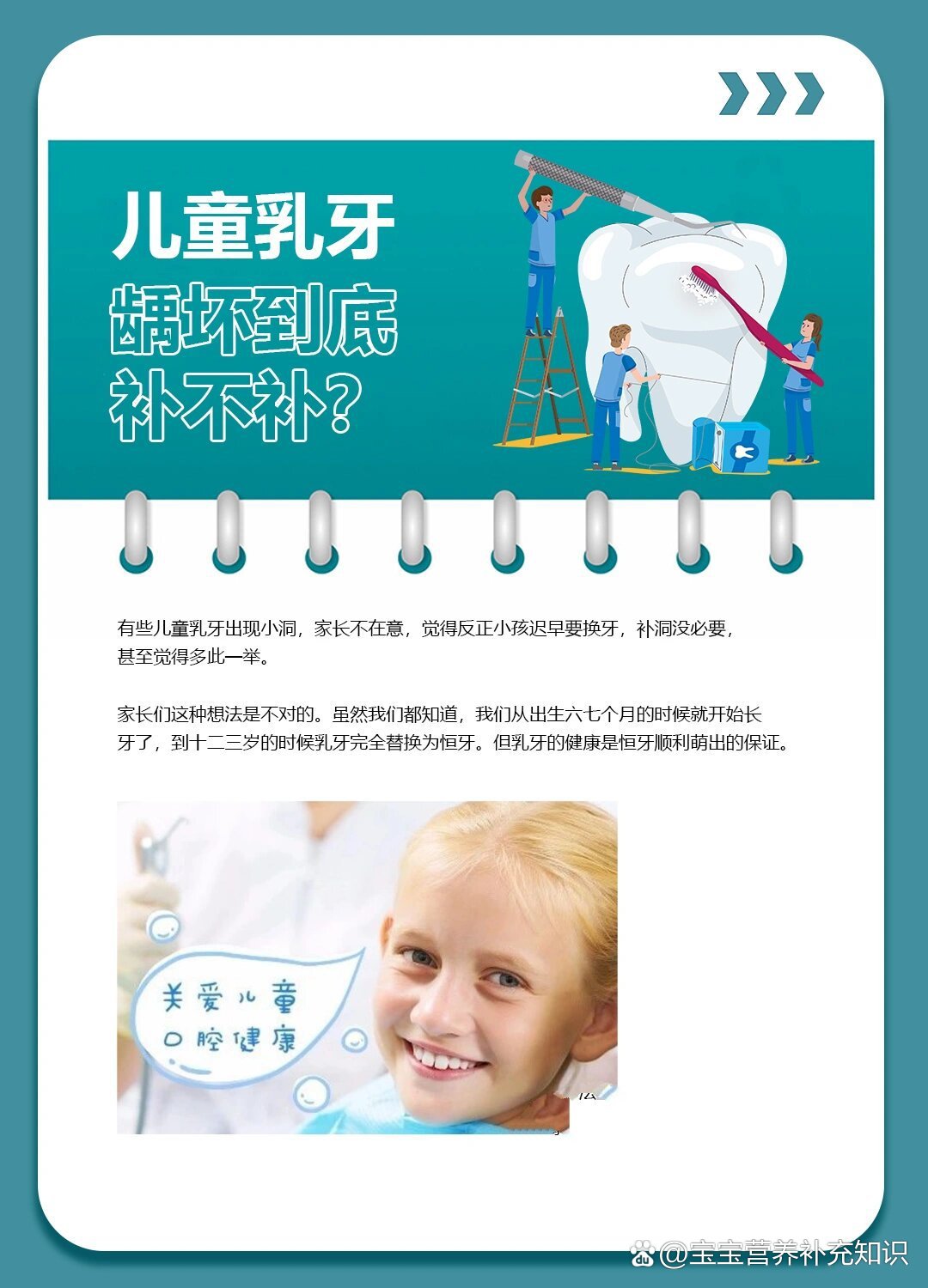 儿童乳牙龋坏到底补不补?