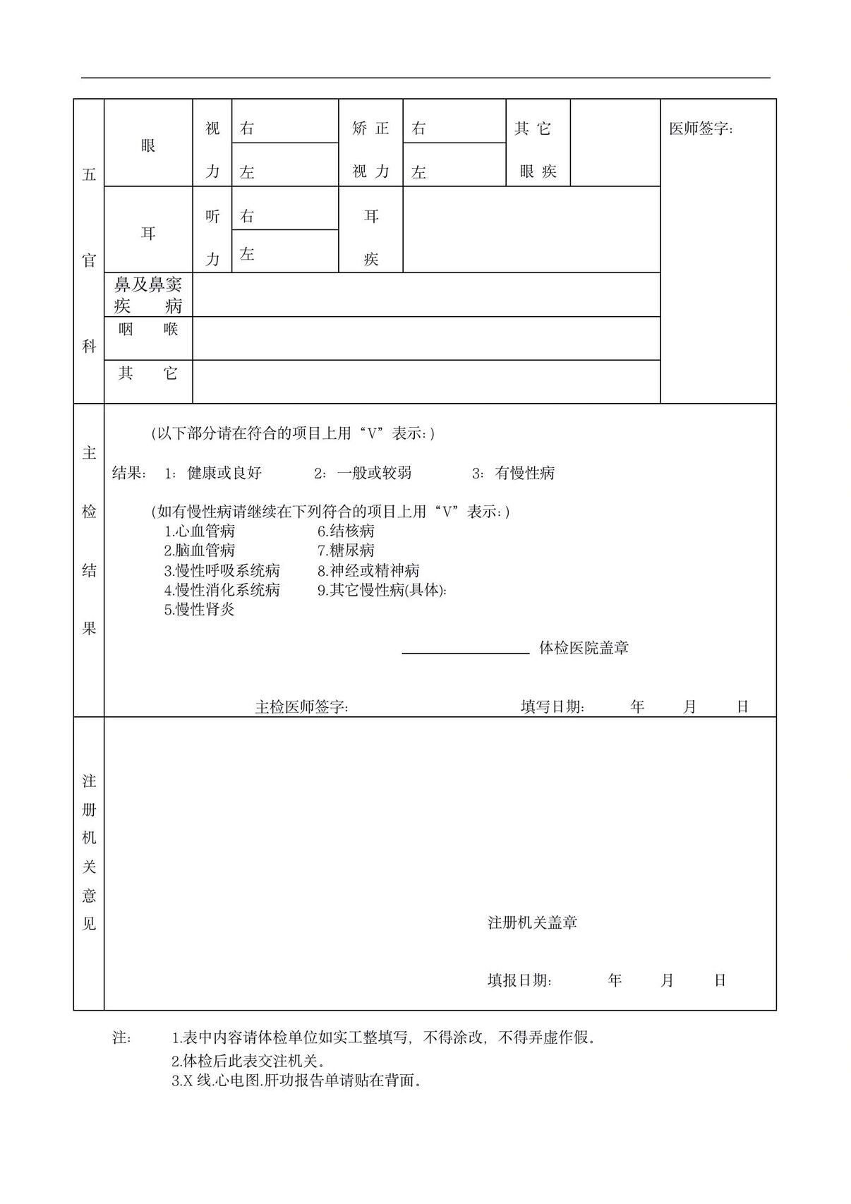 护士注册体检表