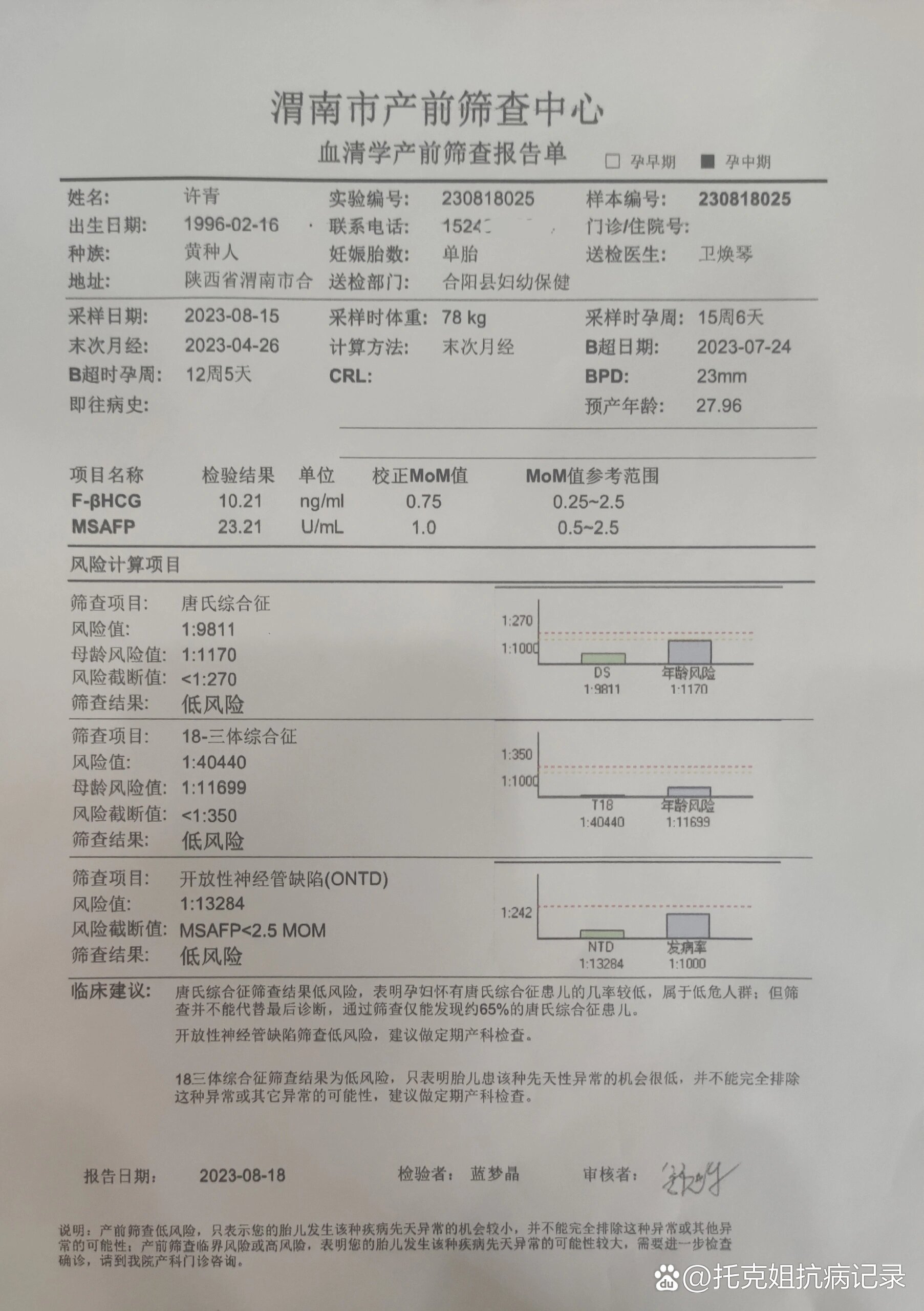 唐氏筛查中风险图片