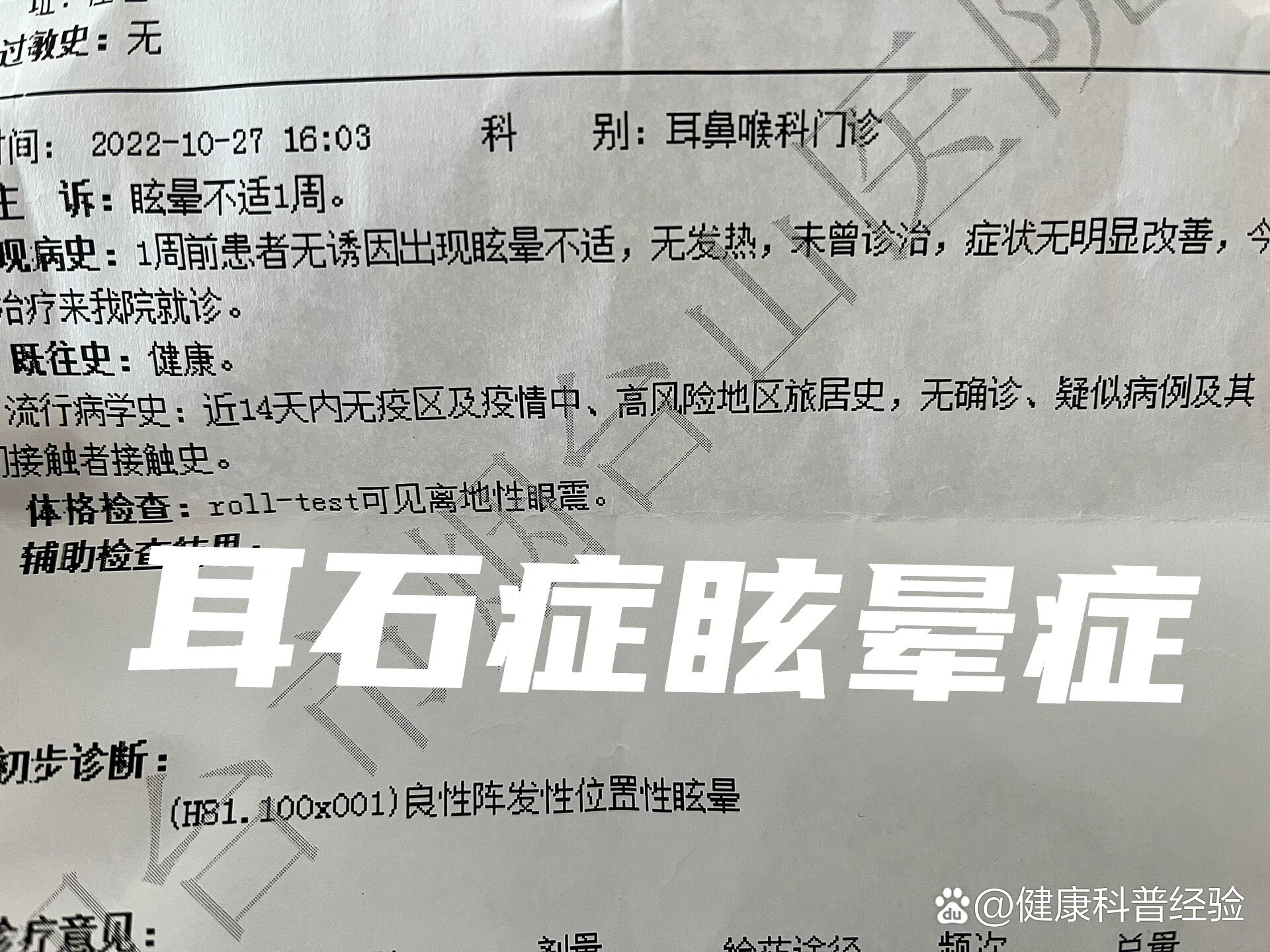 耳石症健康指导app的简单介绍