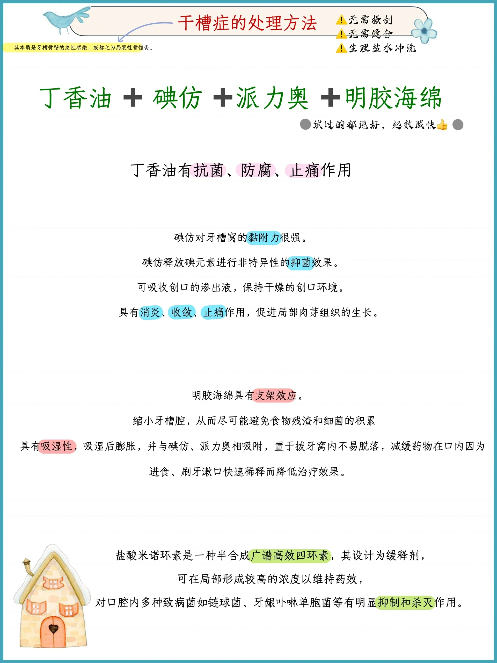 干槽症的处理方法