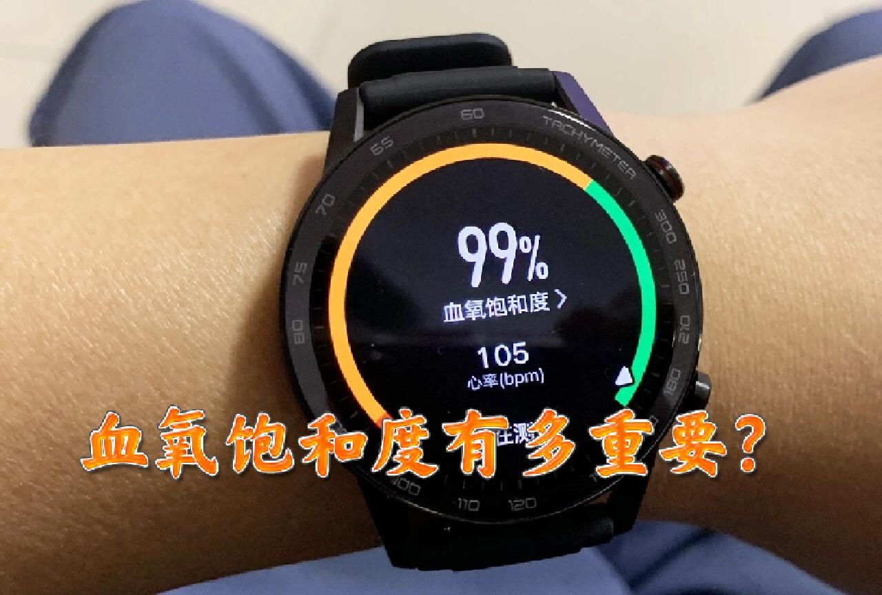 血氧饱和度有多重要?