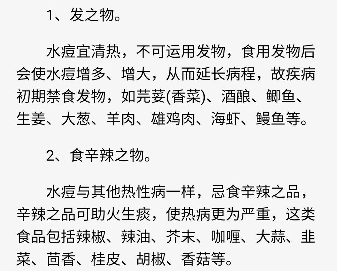 恕我直言,出水痘后就没有能吃的东西!