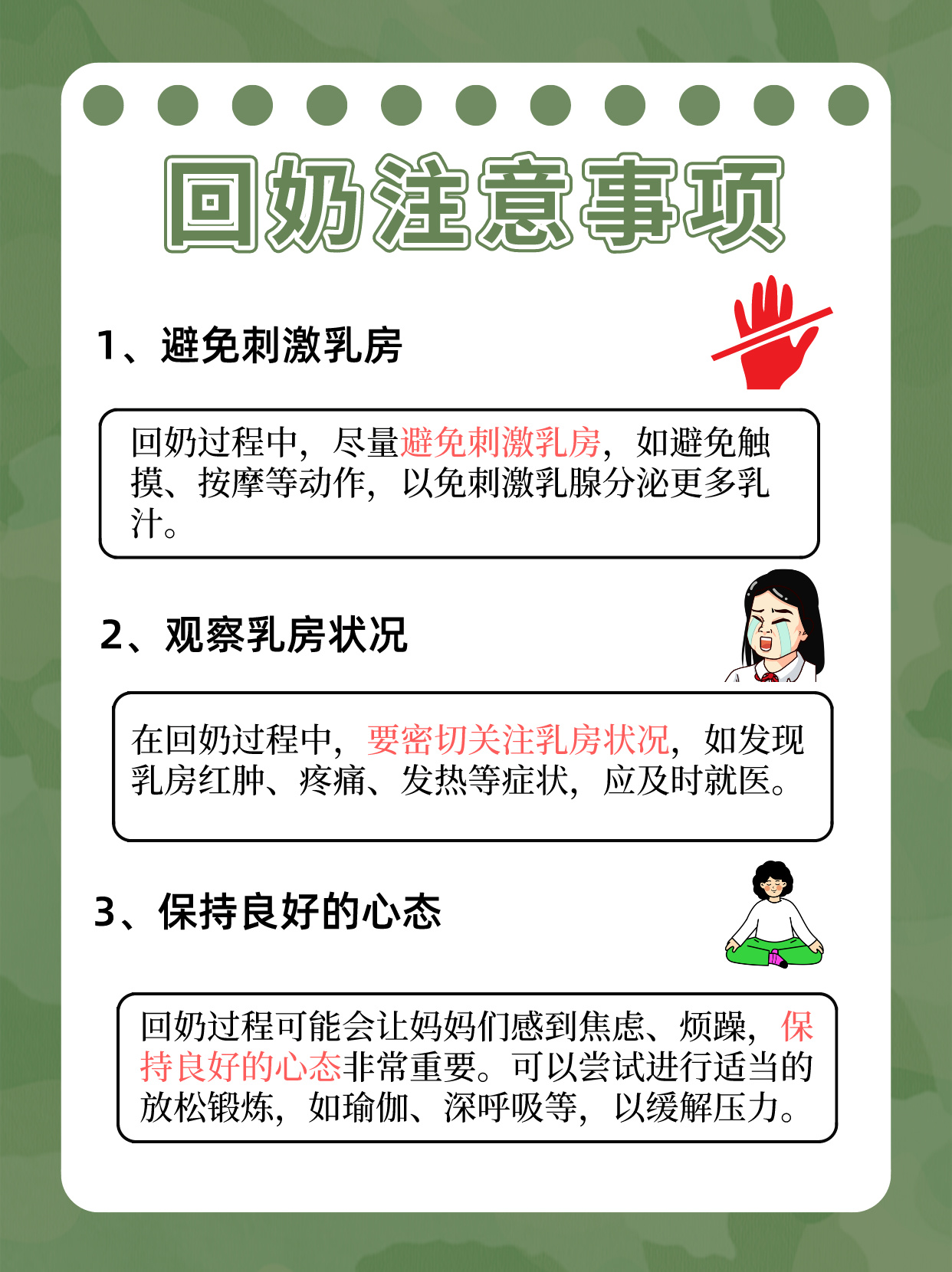 回奶攻略:涨奶的奥秘与智慧操作