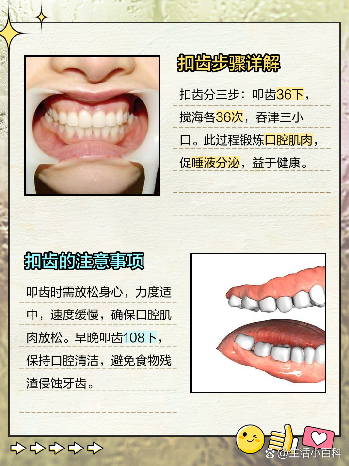 扣齿的正确方法