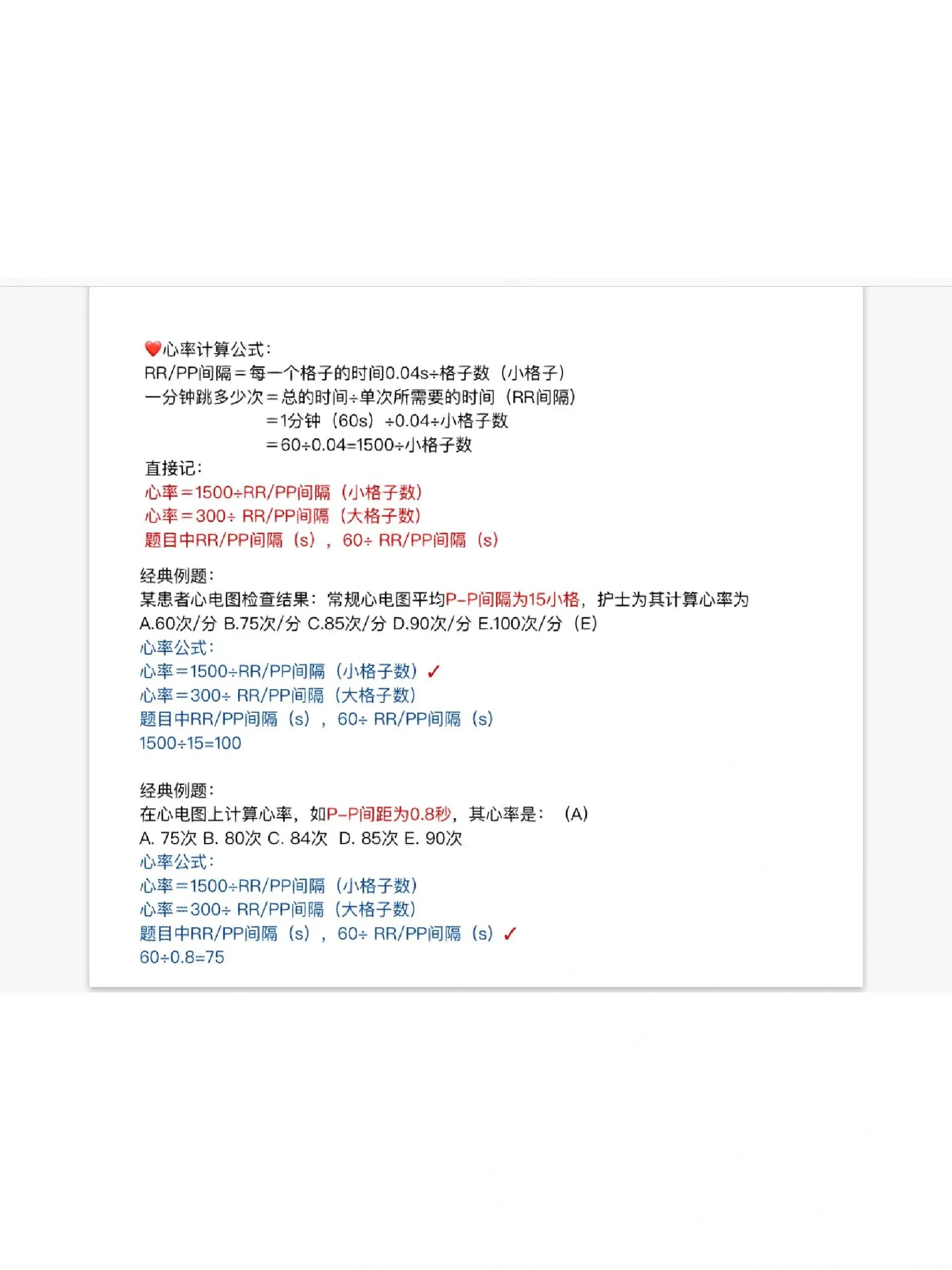 心电图心率的计算