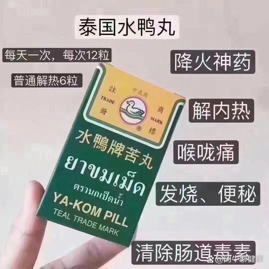 9593泰国水鸭牌苦丸