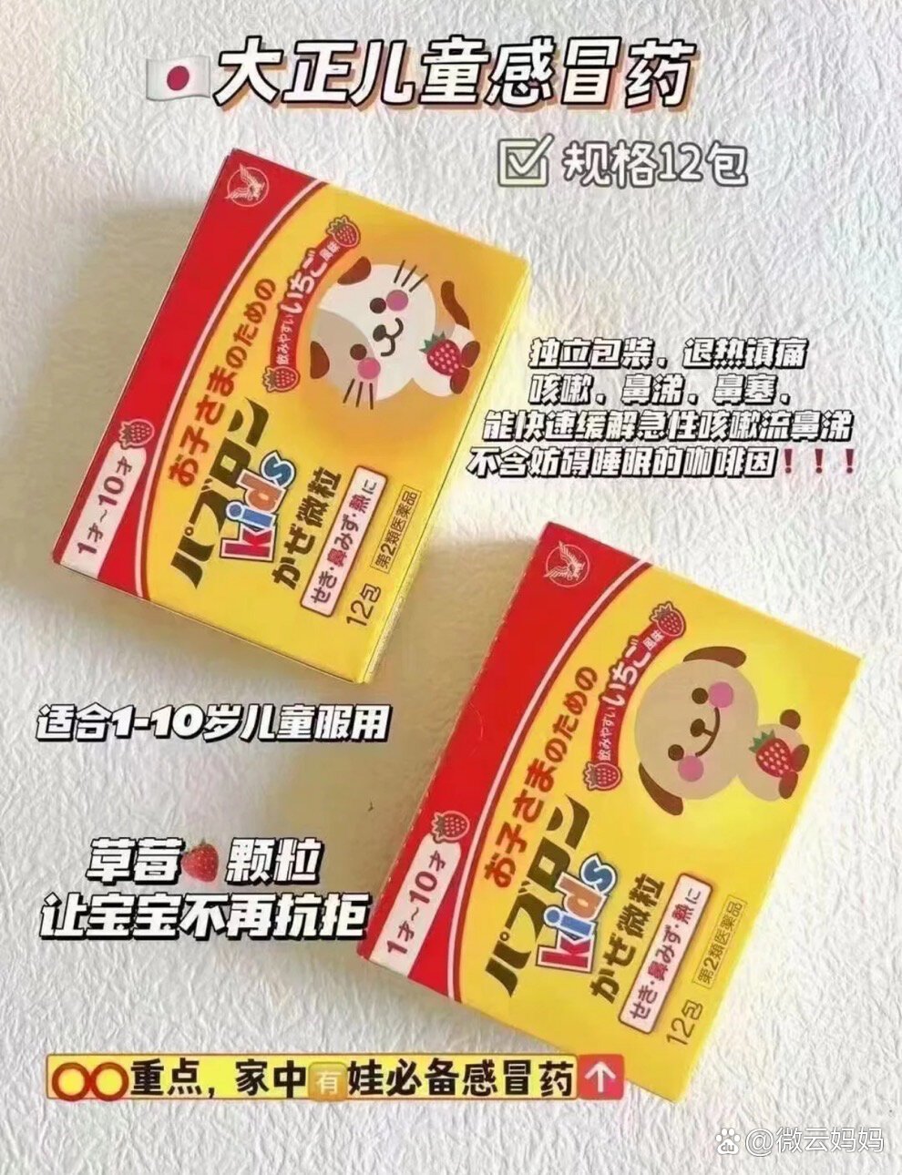 大正儿童感冒药草莓味