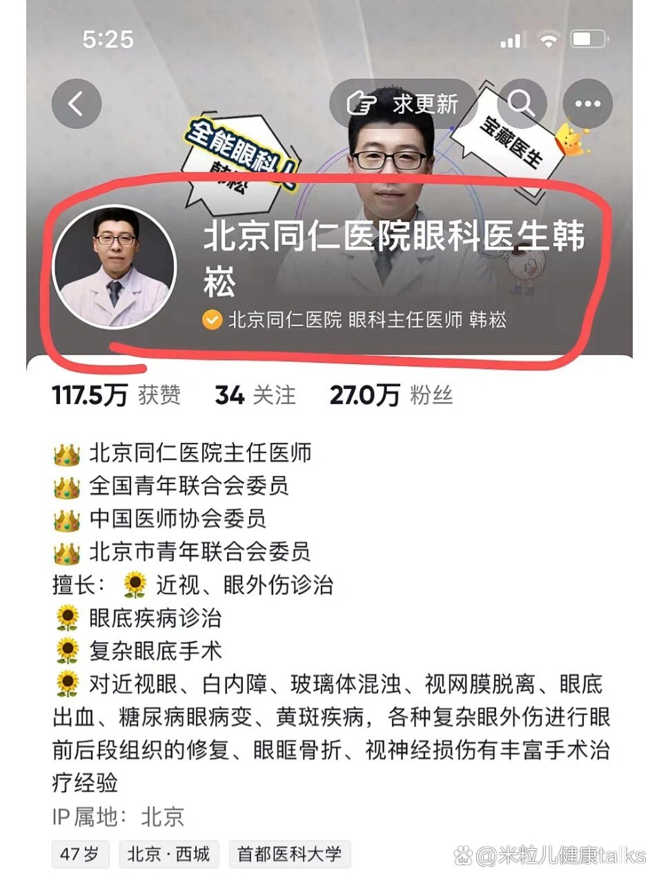 北京同仁眼科专家名单图片