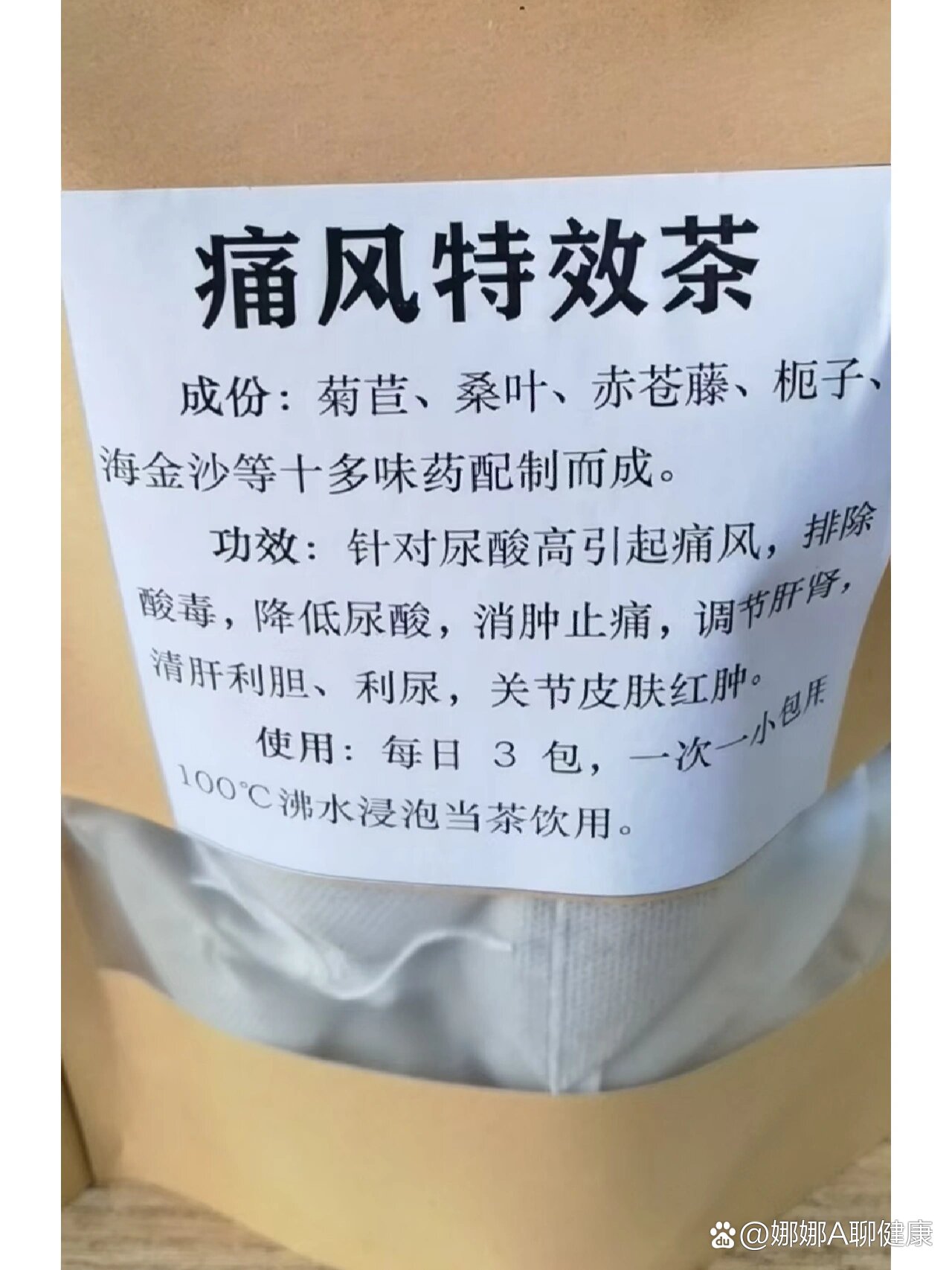 广西瑶医秘方痛风特效茶