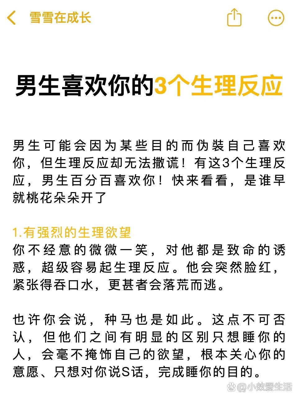 男生喜欢你的三个生理反应