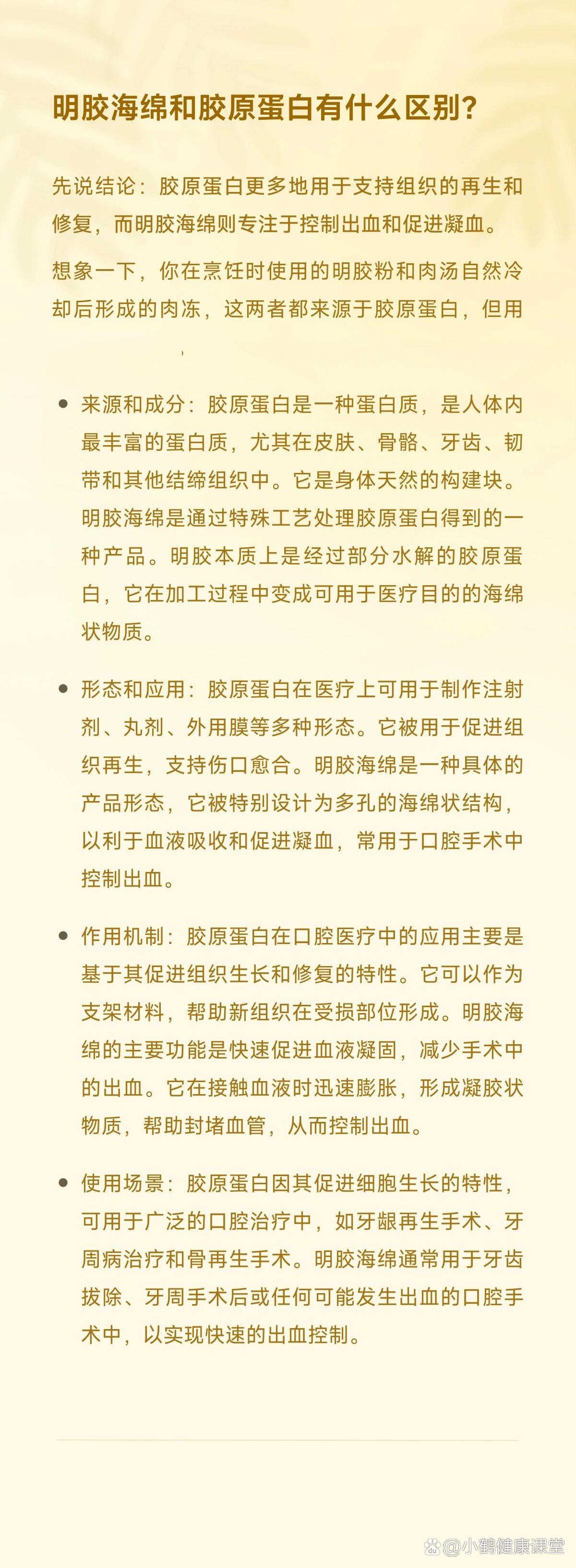 明胶海绵成分图片