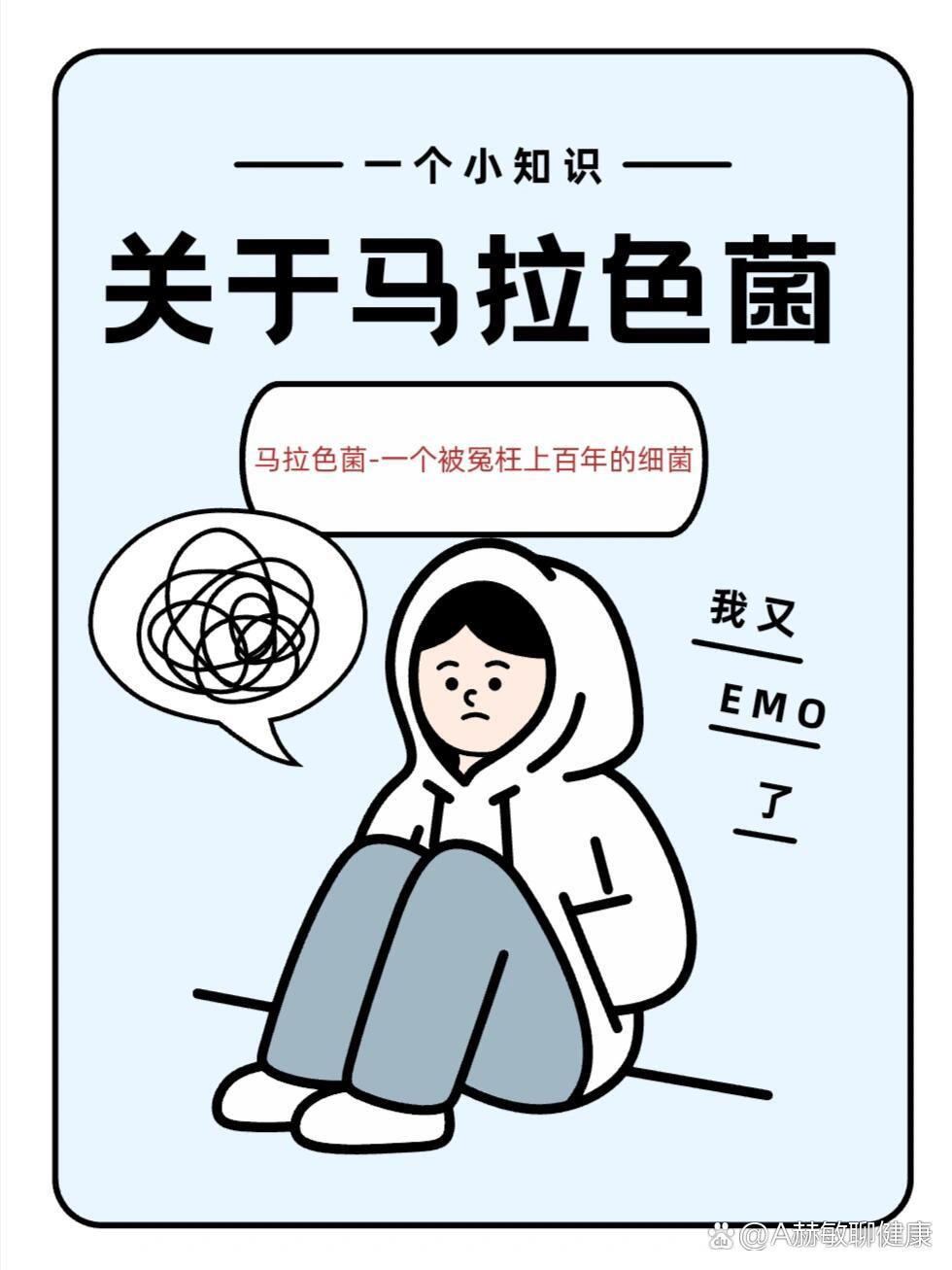 马拉色菌:一个被冤枉上百年的细菌!