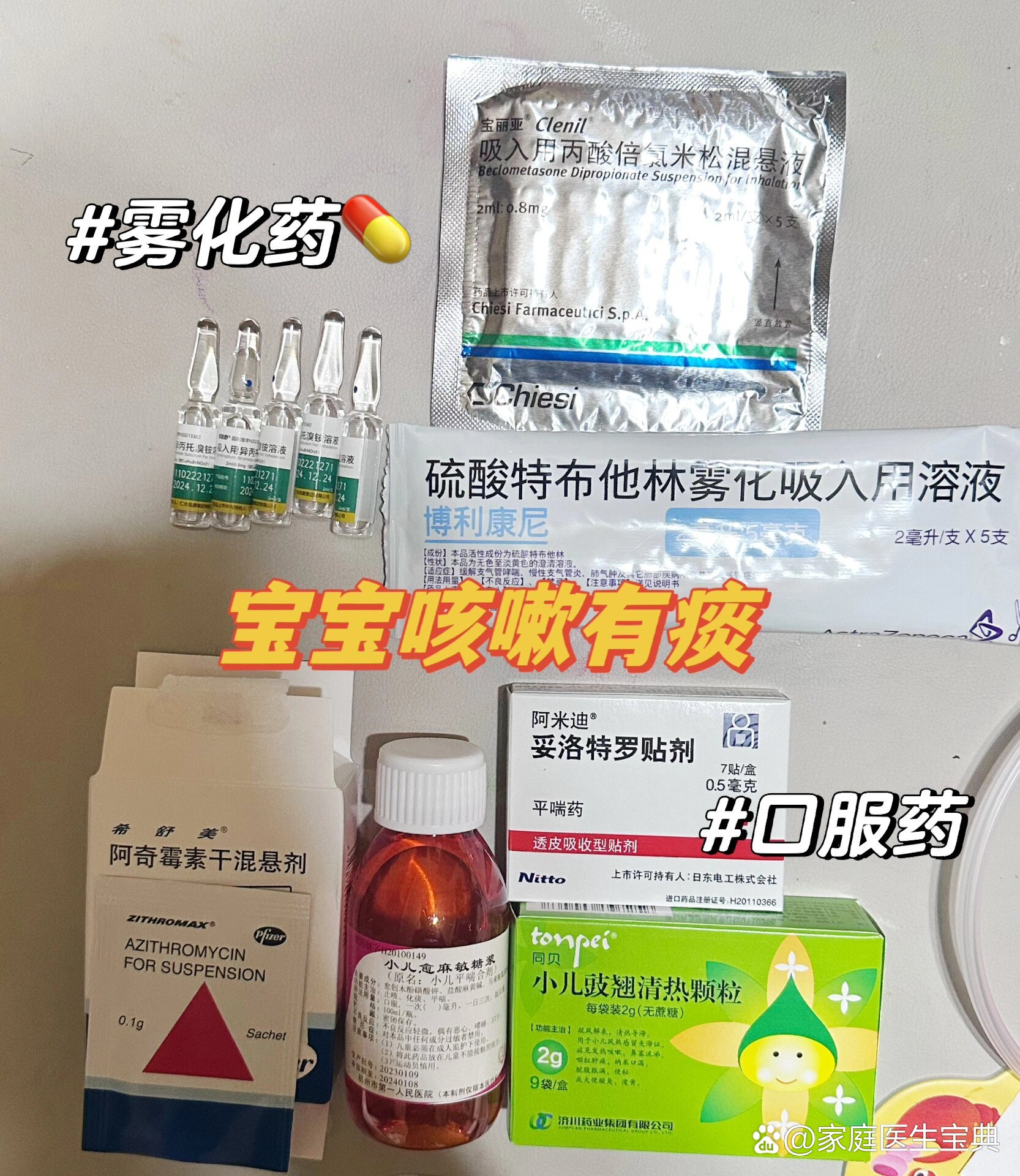 宝宝咳嗽有痰用药