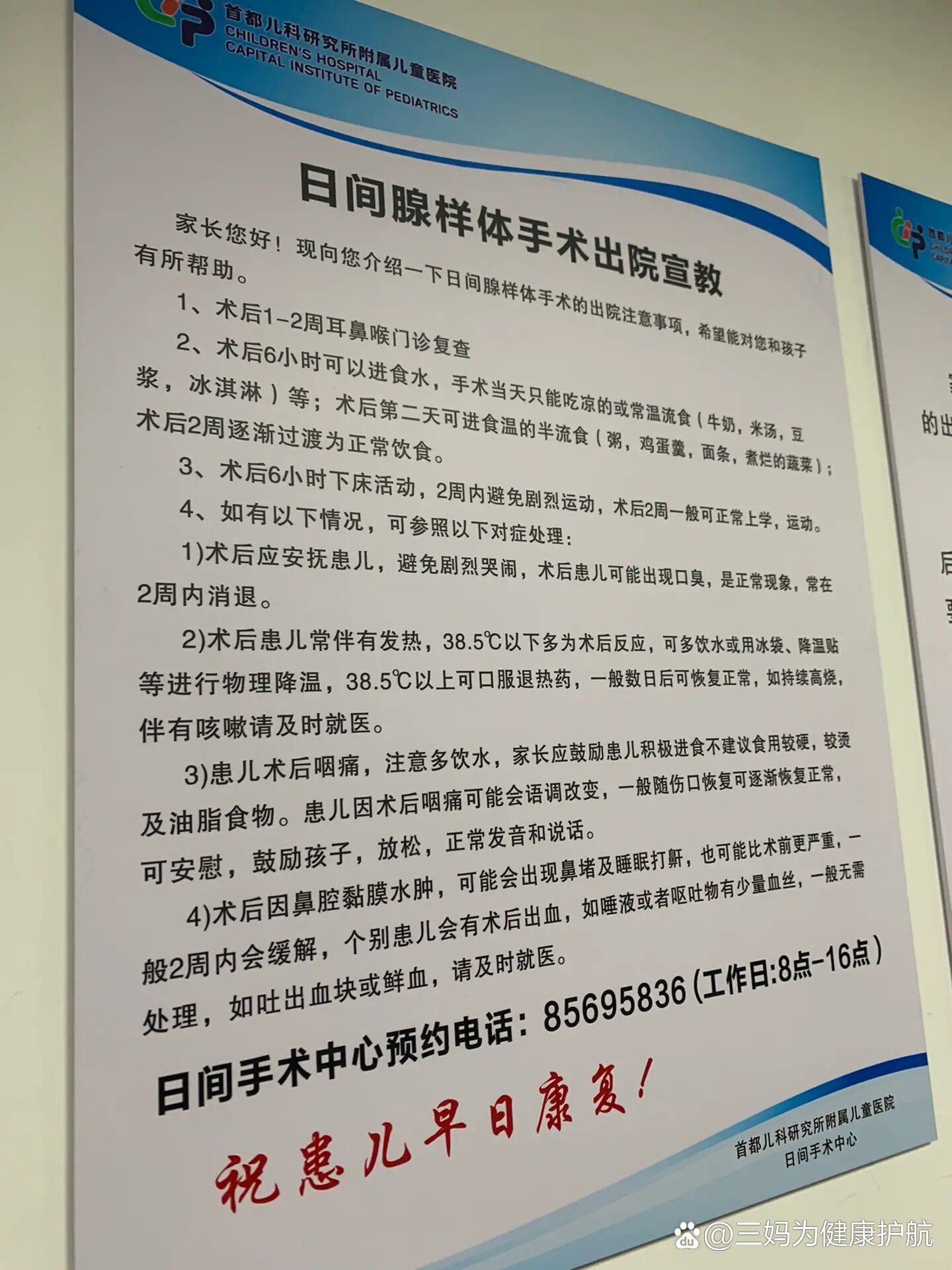 关于北京首都儿研所、一站式解决您就医跑腿挂号，先挂号后付费的信息