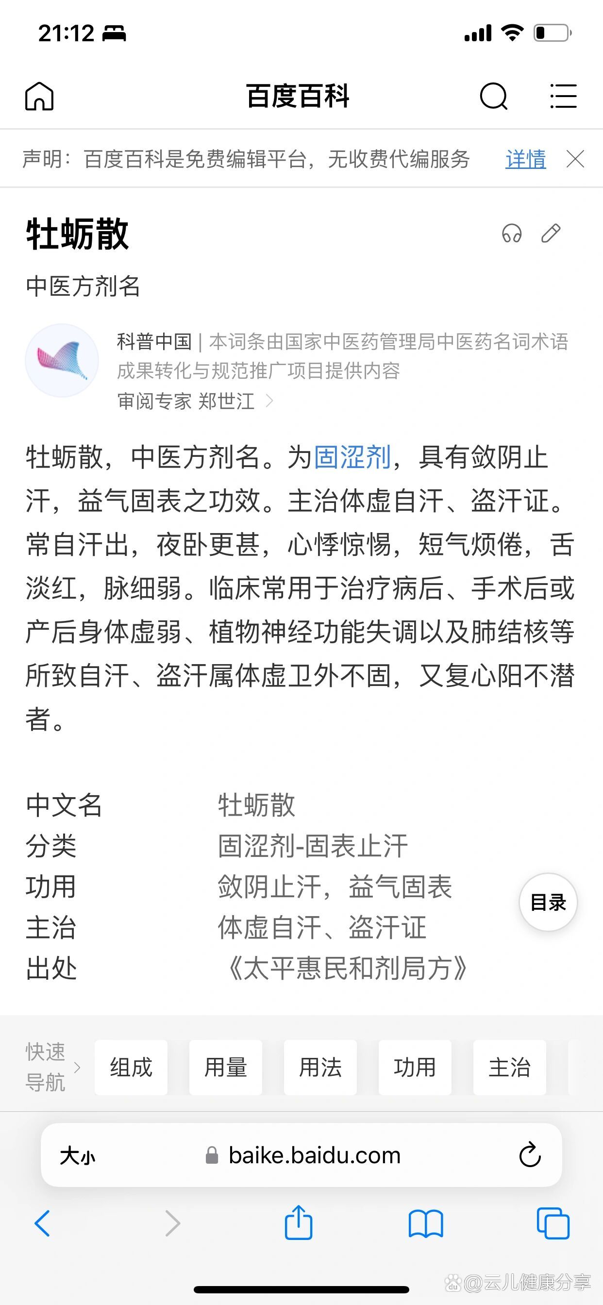 牡蛎散 功效图片