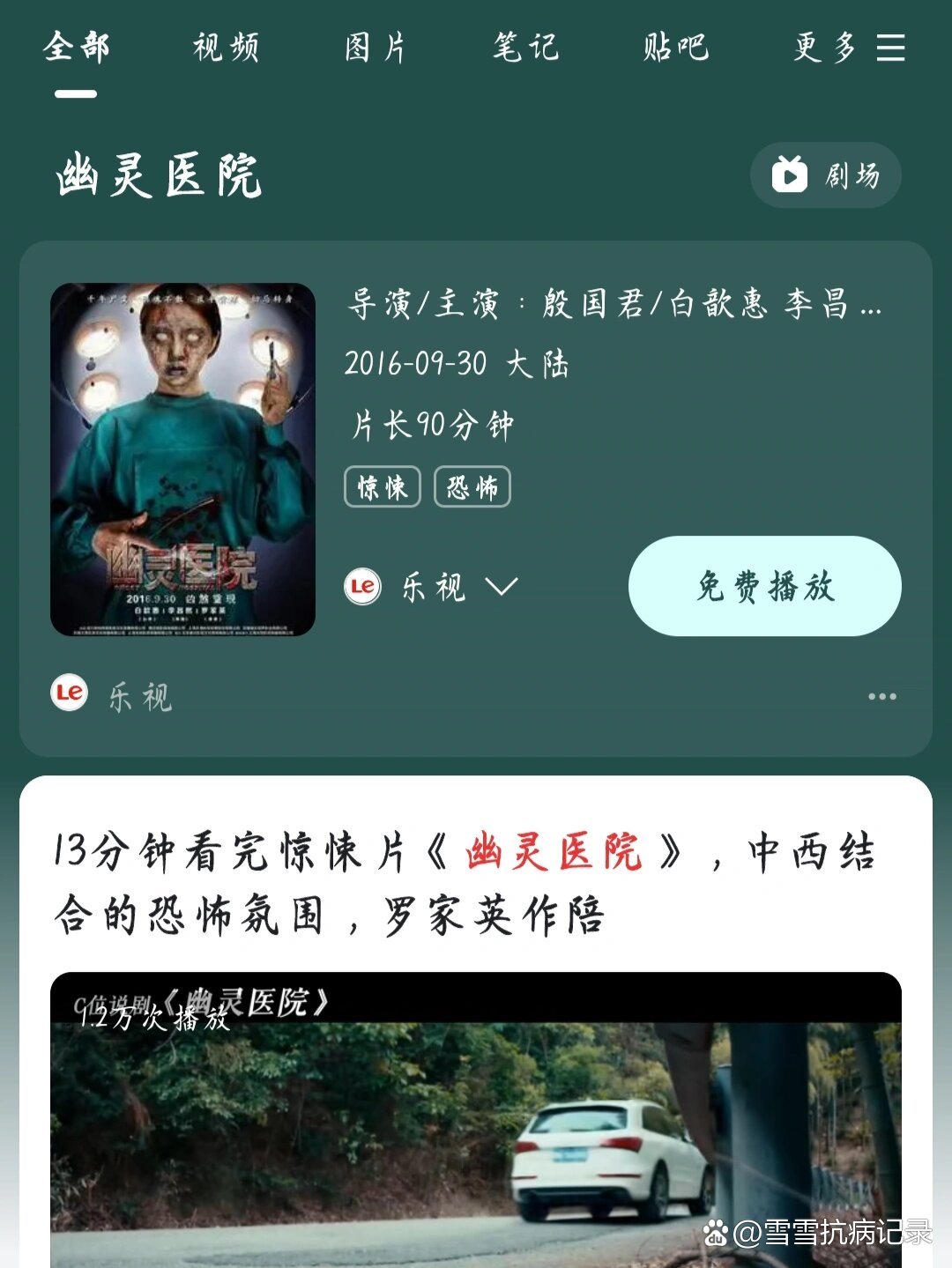 辣鸡电影《幽灵医院》