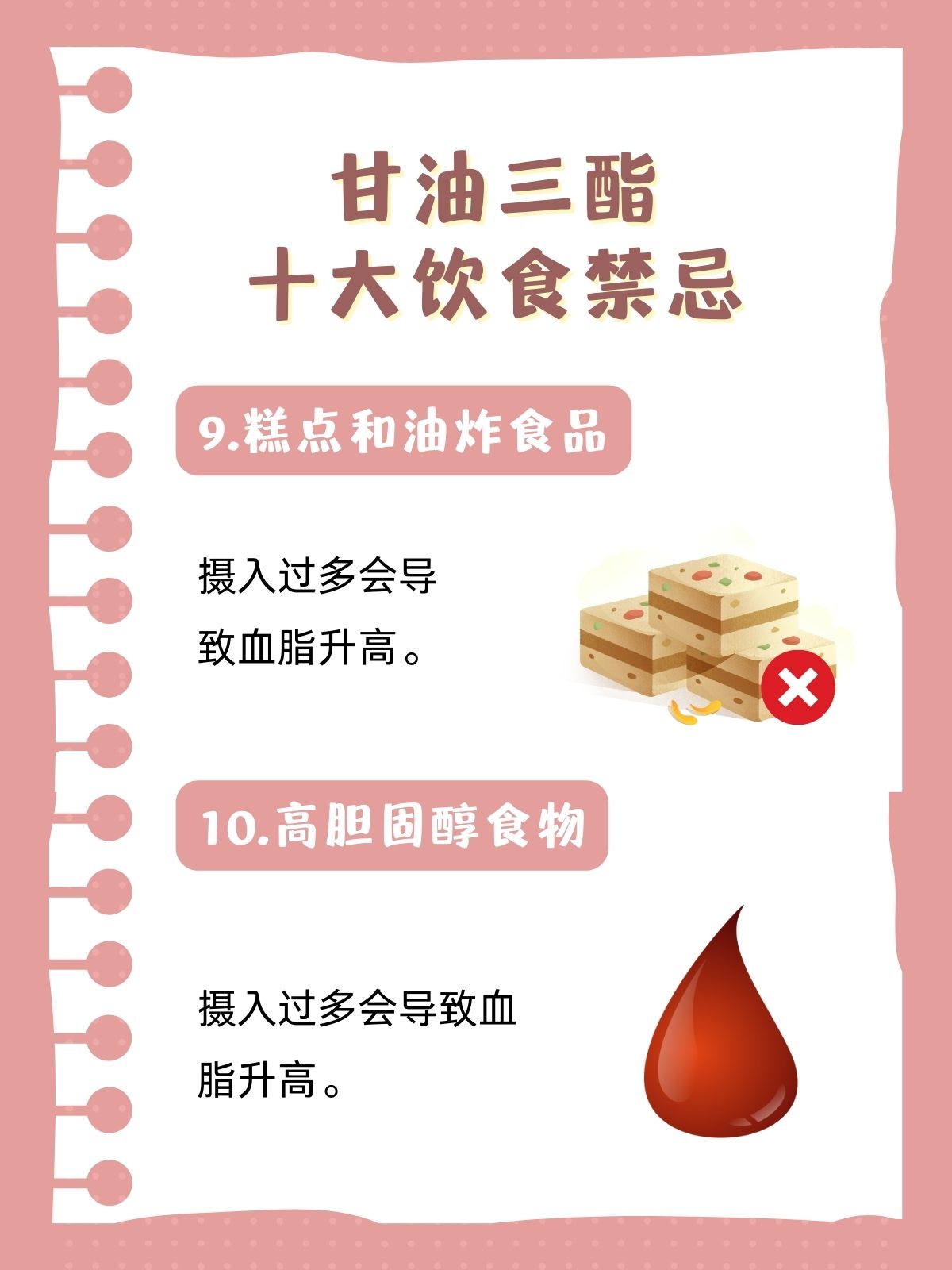 甘油三酯高?一文告诉你十大饮食禁忌!