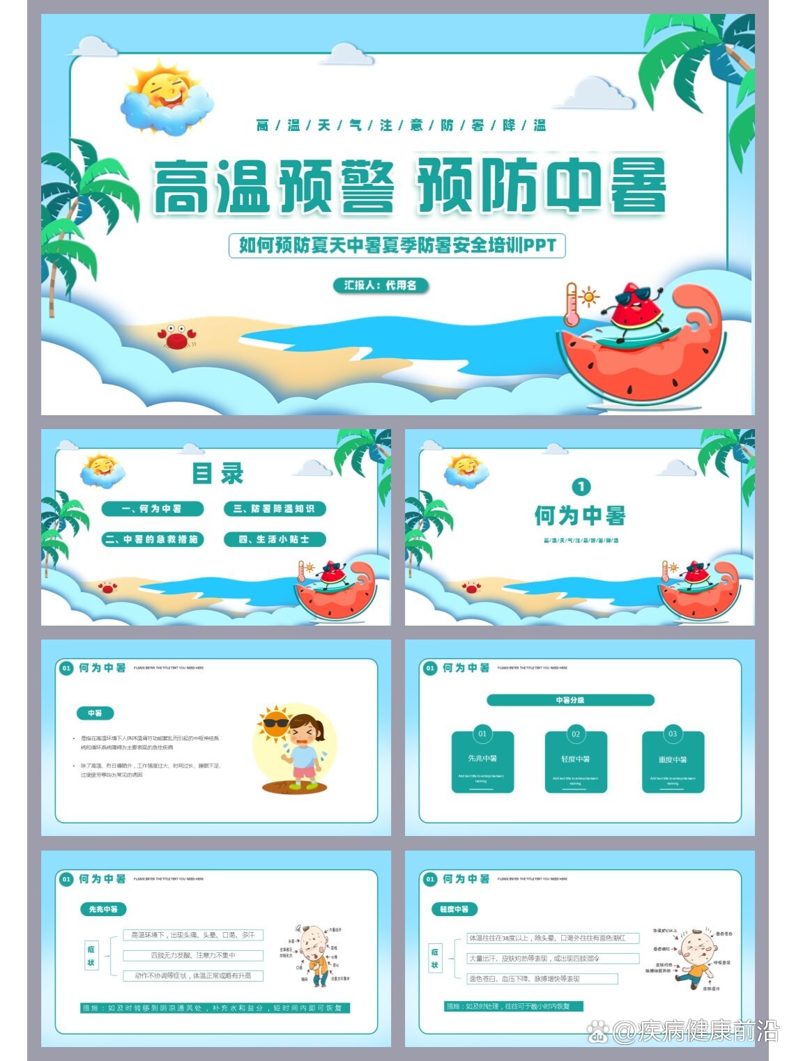 如何预防夏天中暑夏季防暑安全培训ppt模板