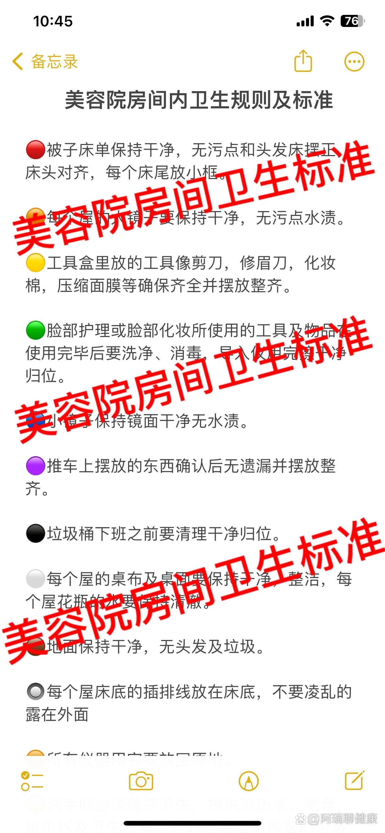 美容院卫生分配表图片