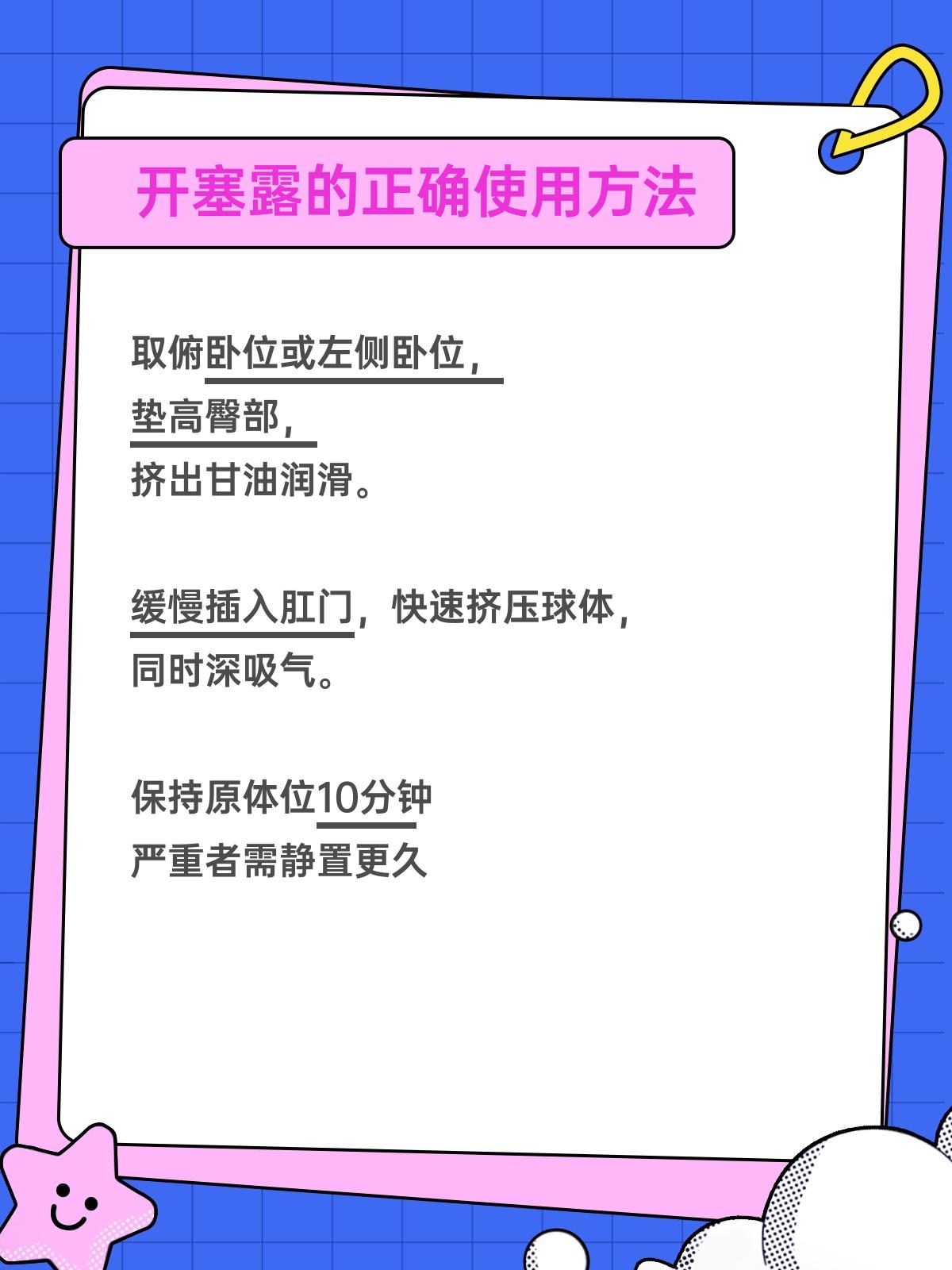 开塞露用法图解图片