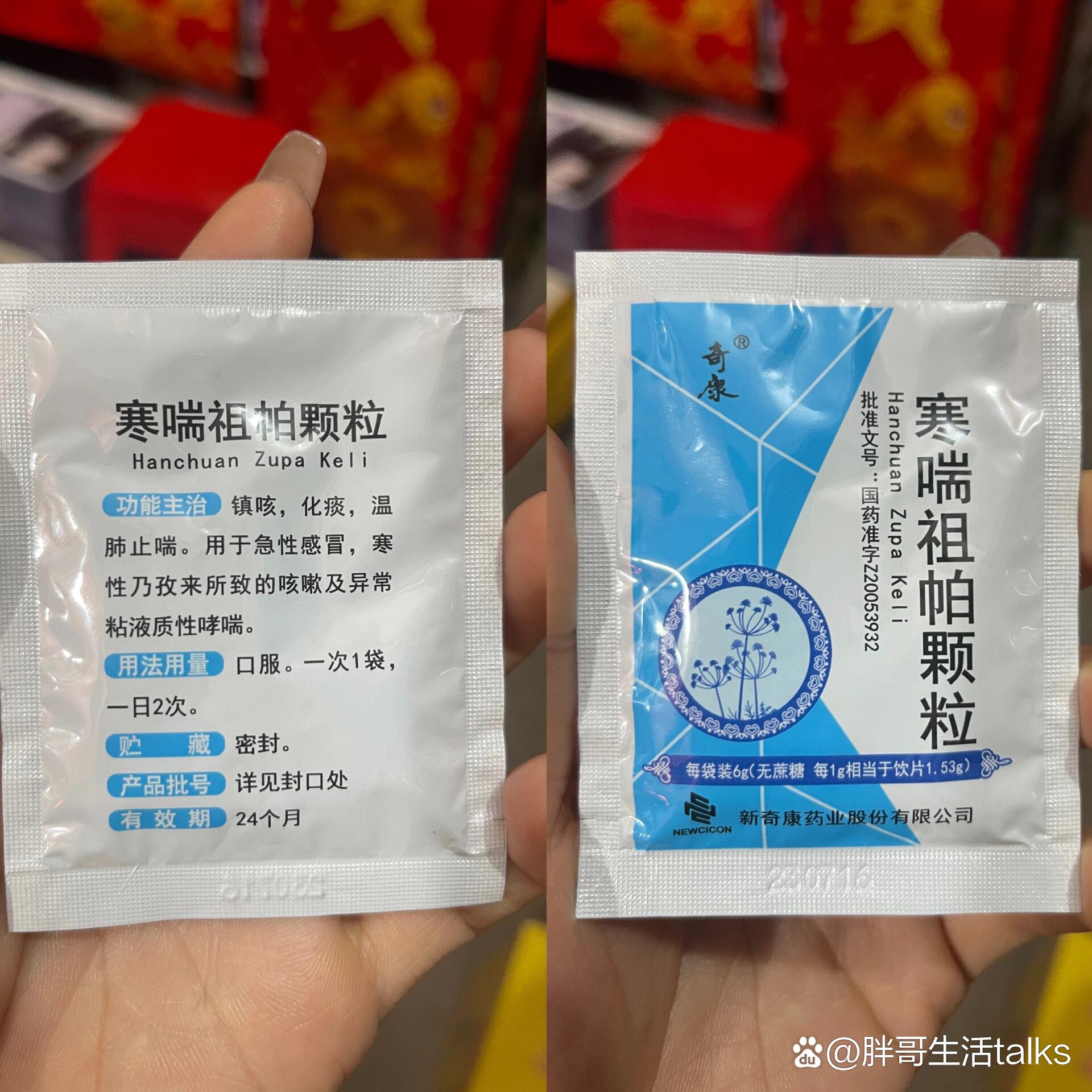 p 着凉咳嗽‼️ 藿香正气泡脚➕寒喘祖帕颗粒 br 藿香正气水分