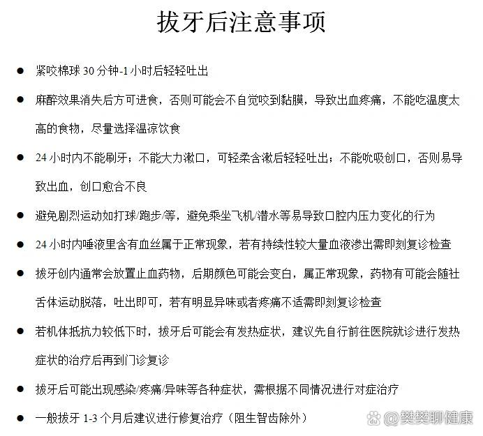 牙科(口腔科)拔牙后注意事项7815