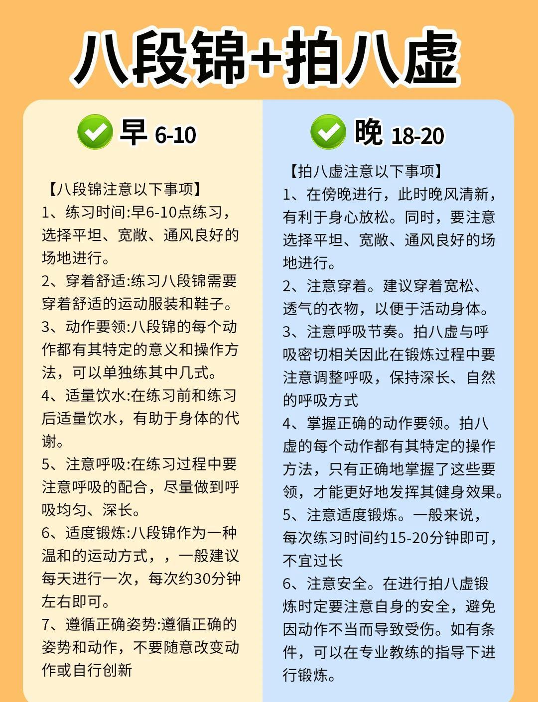 三伏天拍八虚+八段锦，健康效果惊人！