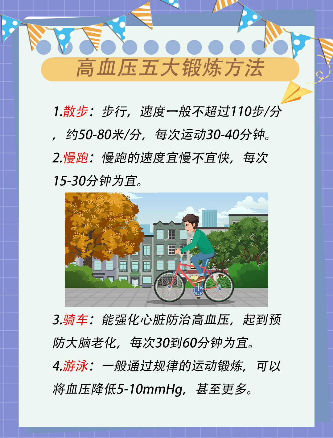高血压的最佳锻炼方法,告别"高压"生活!
