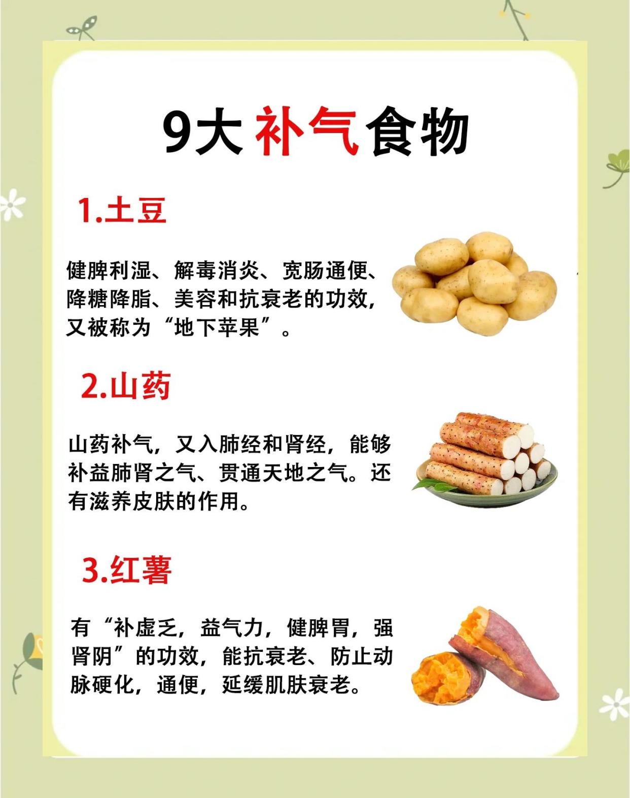 9种常见补气食物，快来收藏吧！