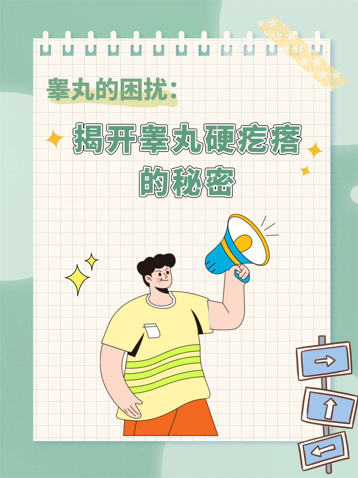 睾丸的困扰:揭开睾丸硬疙瘩的秘密