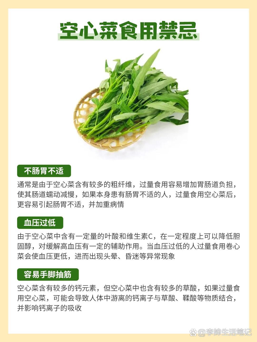 每天认识一种食物28|空心菜