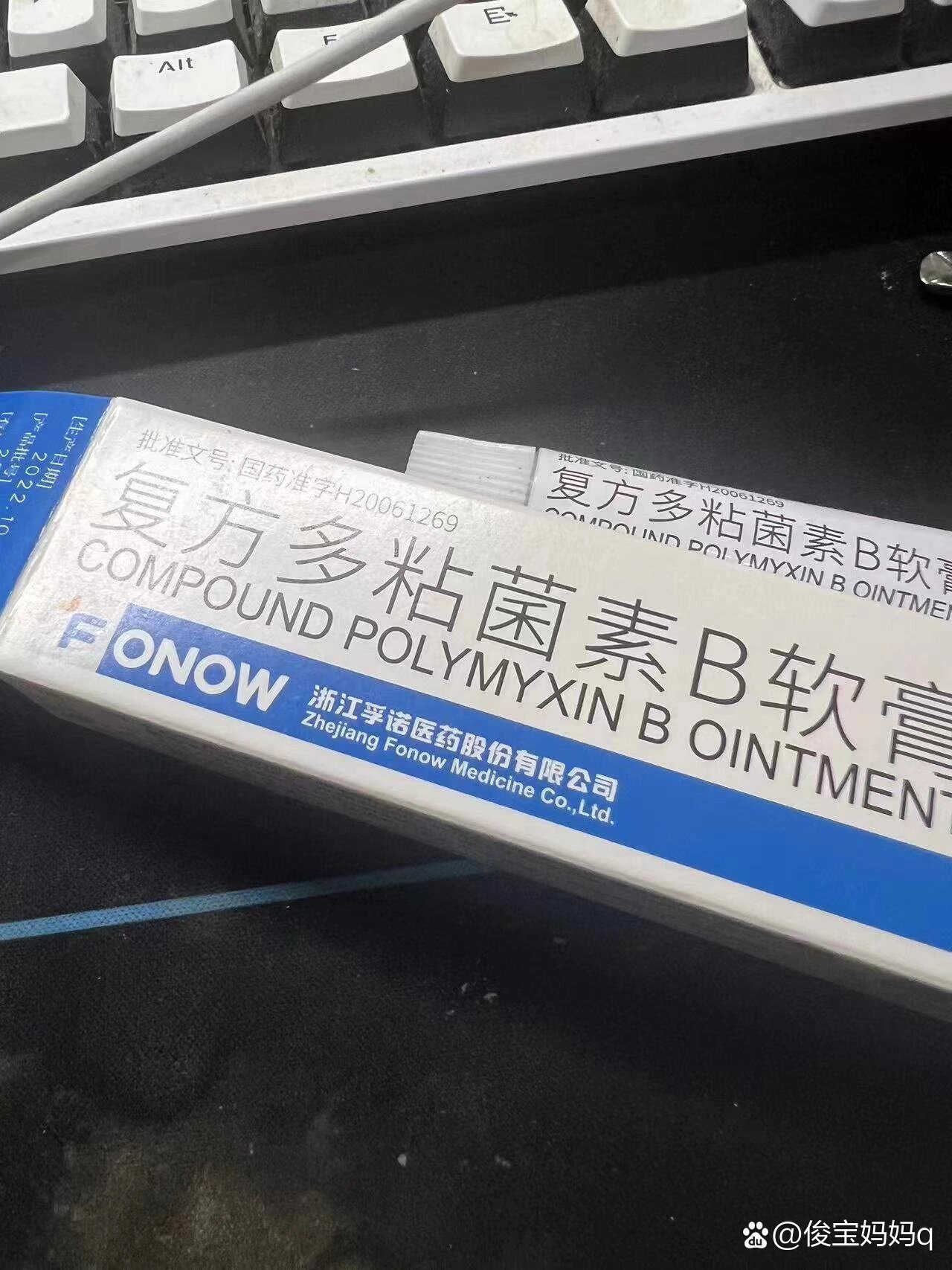 多粘菌素B软膏图片