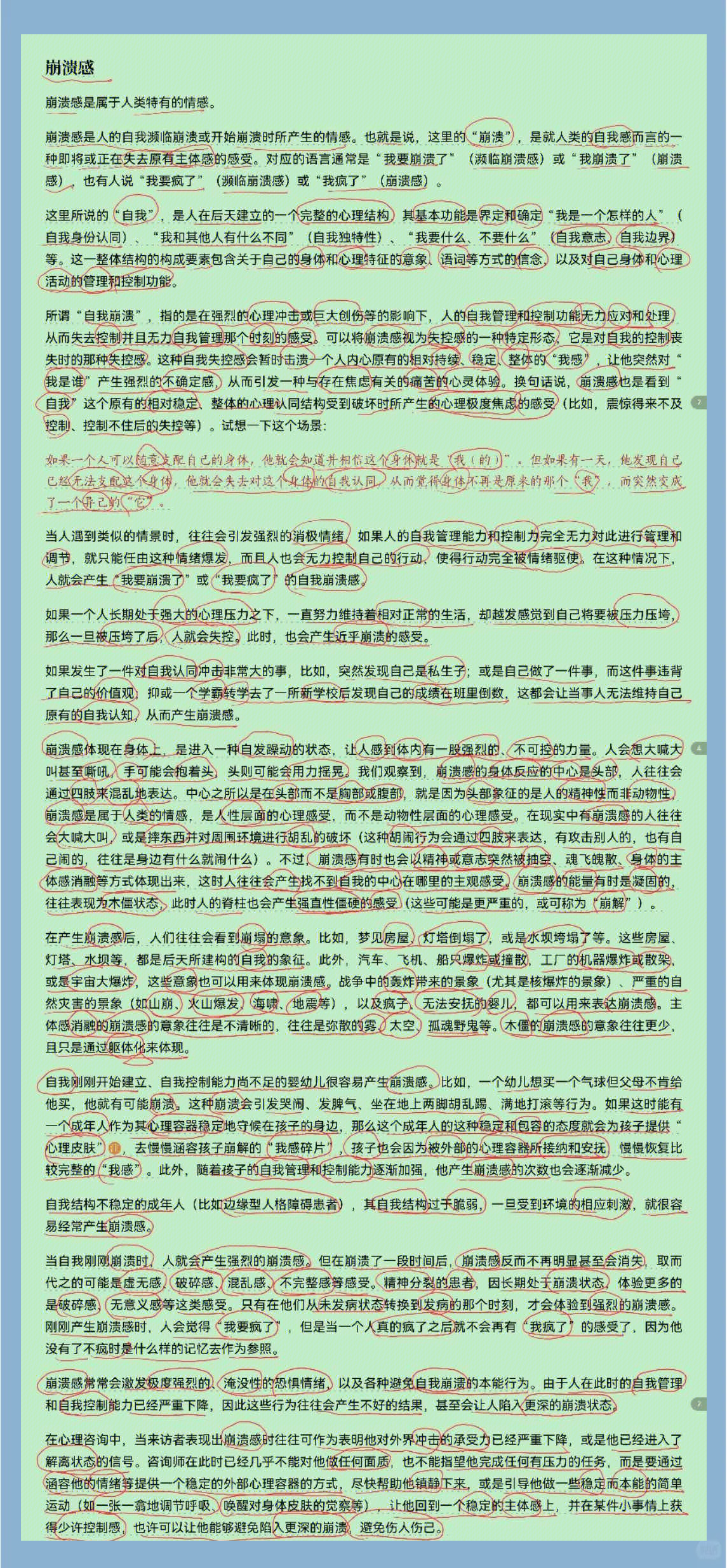 崩溃感：当自我感濒临瓦解