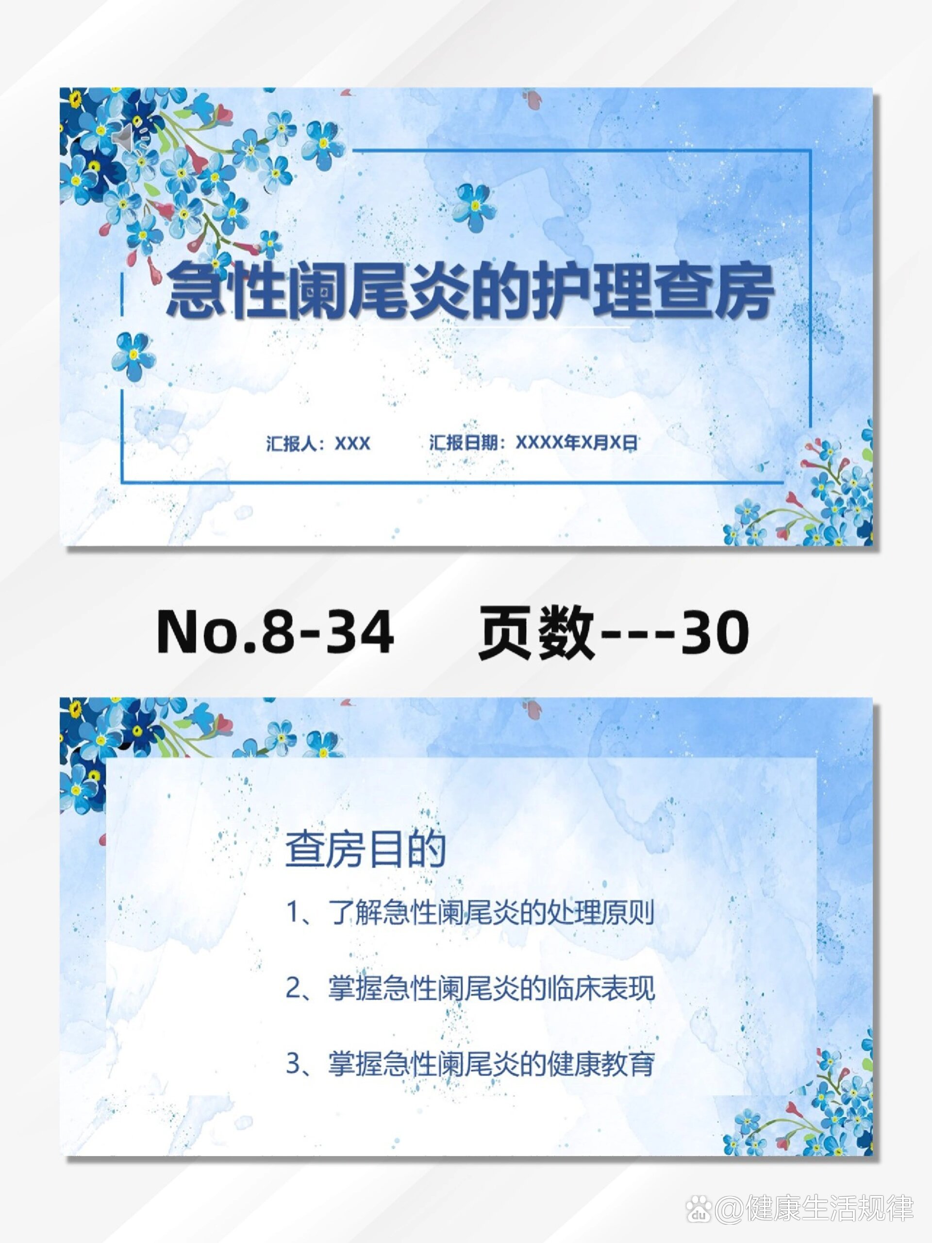 急性阑尾炎的护理查房ppt|939393