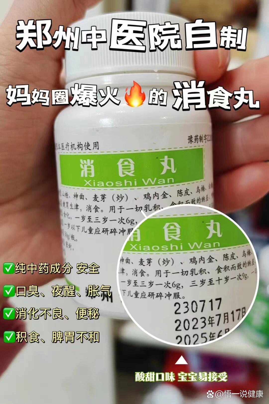 新安县消食丸保质期图片