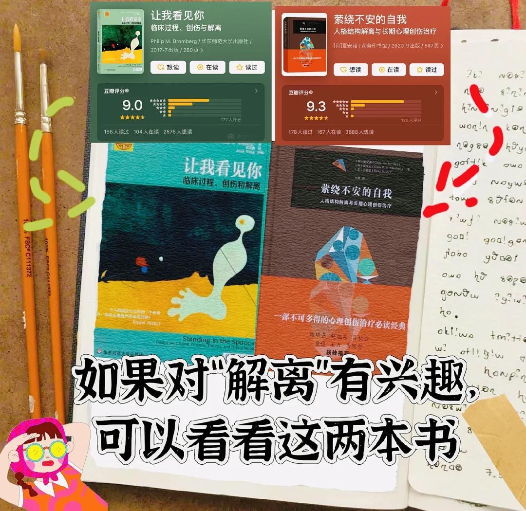 解离心理学：从创伤到治愈的旅程