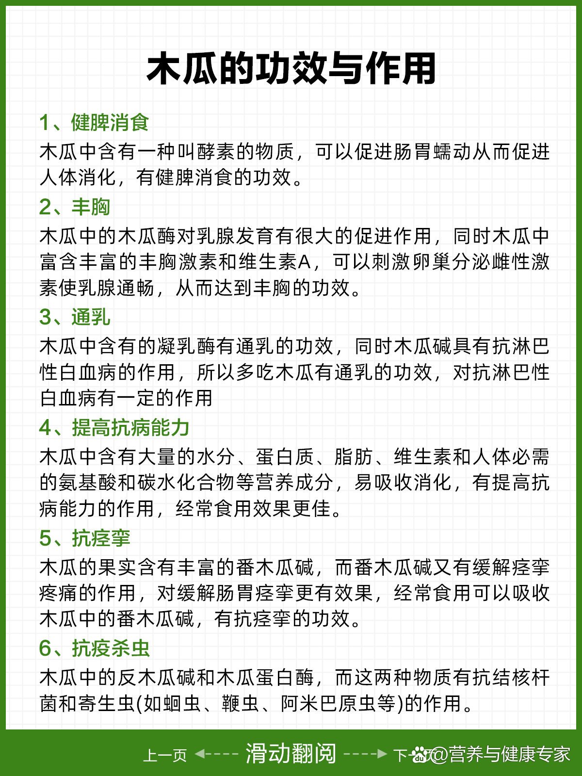 木瓜的功效与作用禁忌图片