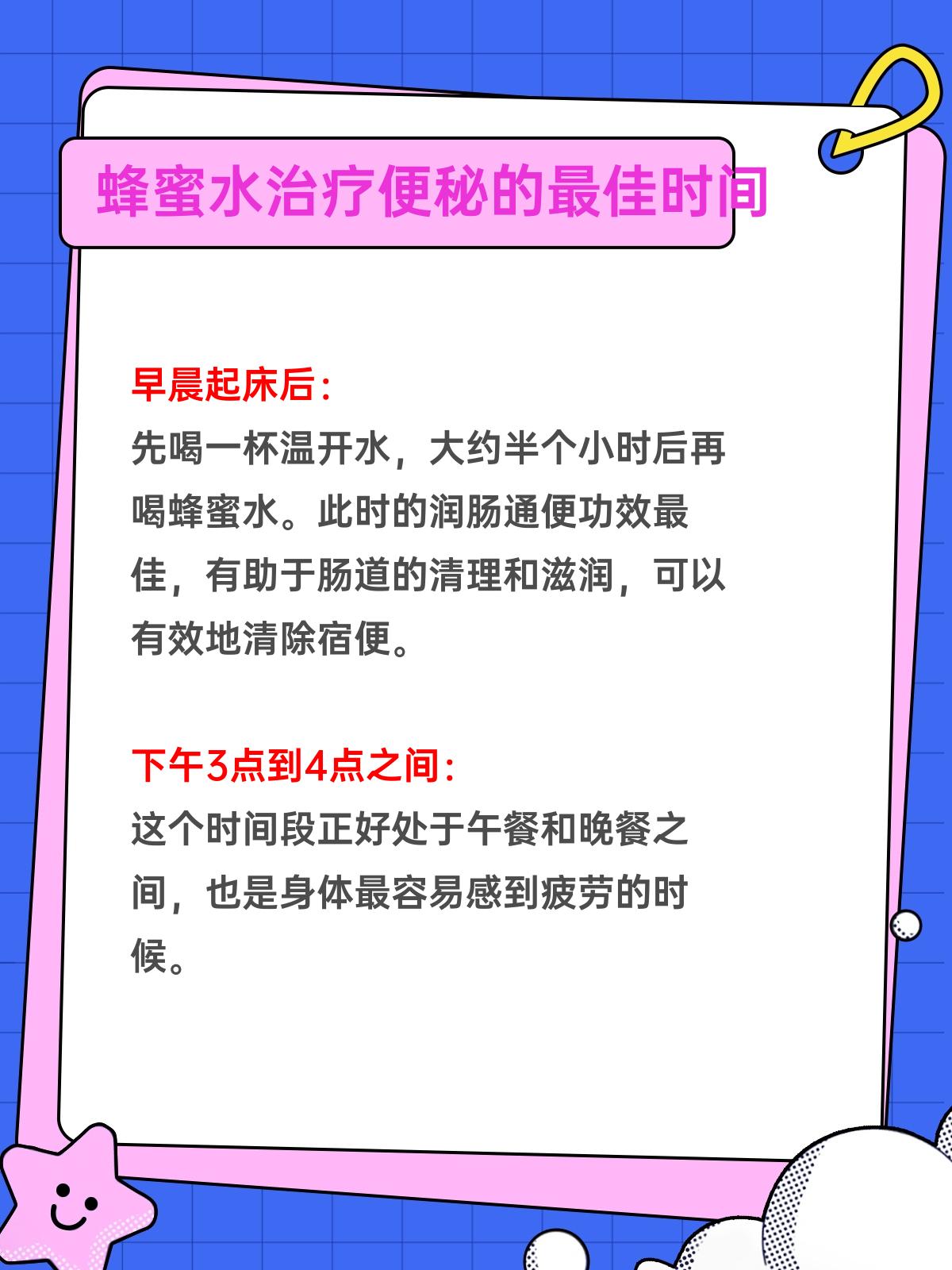凉水蜂蜜水治便秘(凉水喝蜂蜜治便秘)