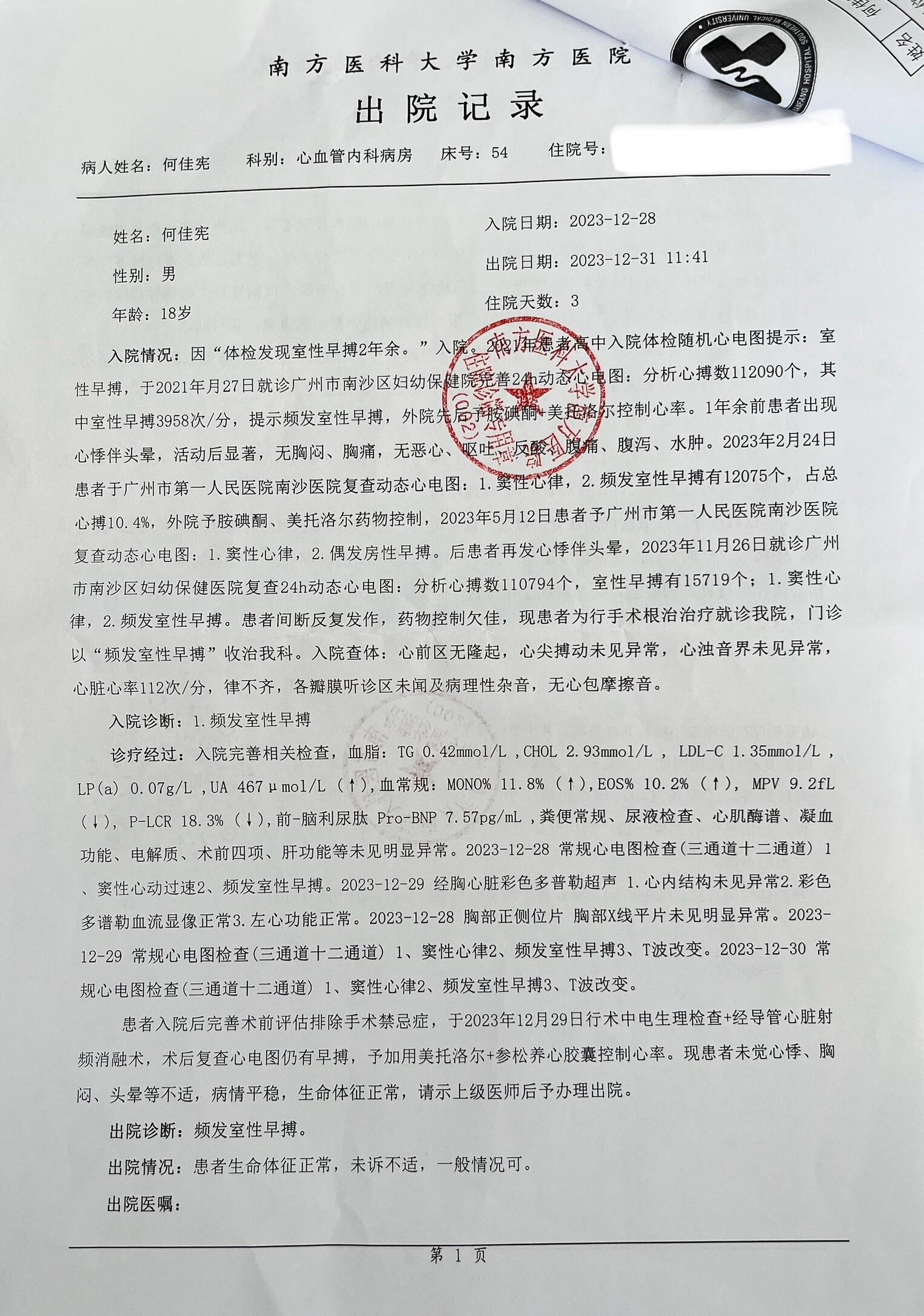 分享一次🫀室早住院射频消融的经历