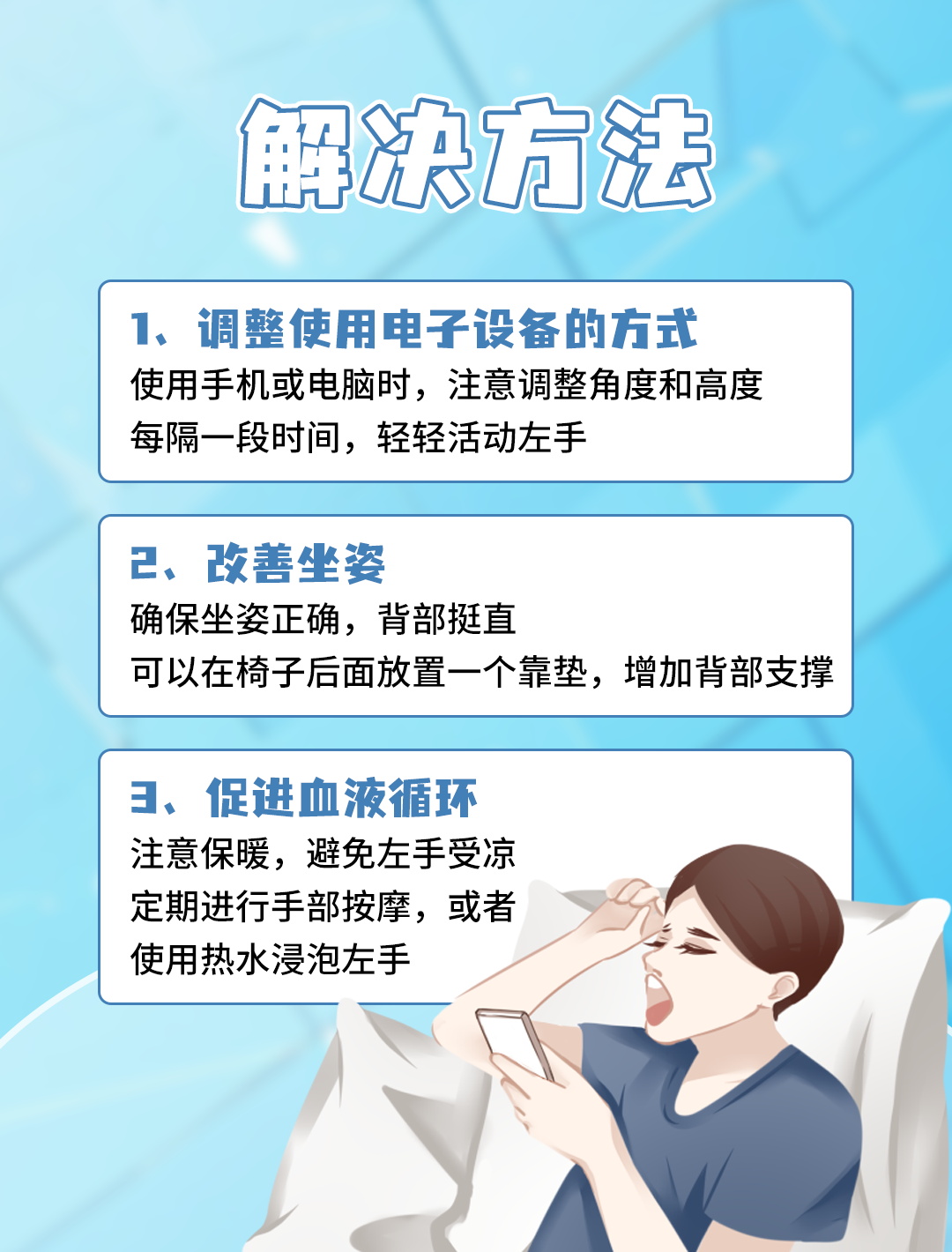 左手麻是怎么回事?亲身经历告诉你答案