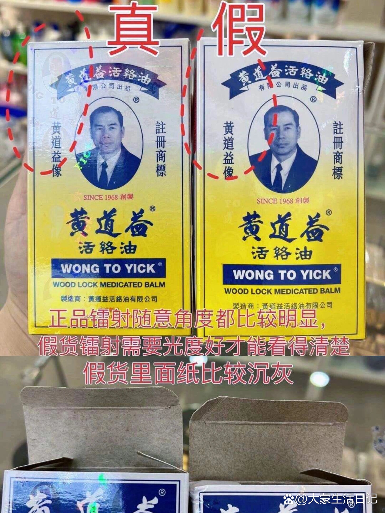 教大家快速分辨真假黄道益