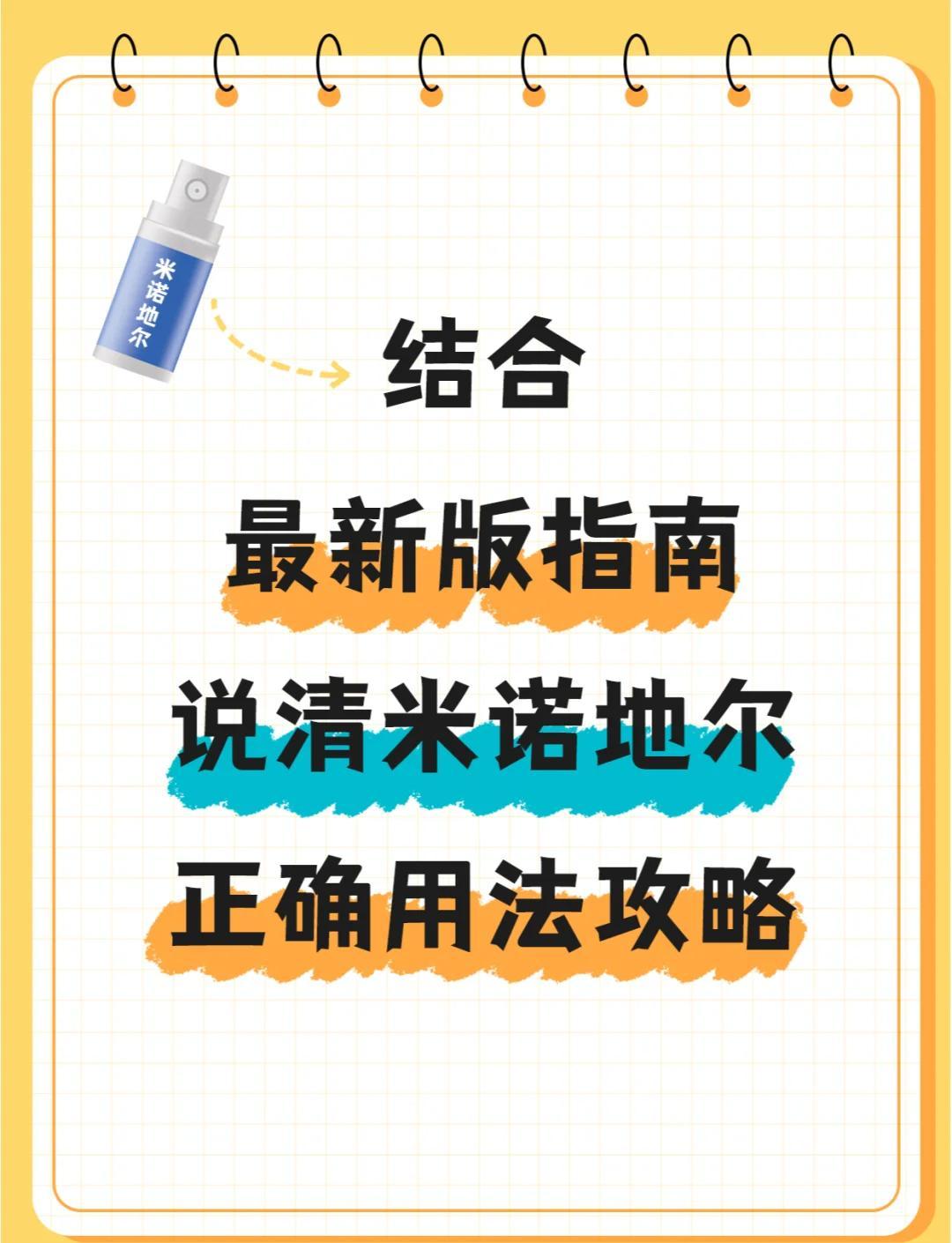 🌱米诺地尔生发指南，男女用法全解析！