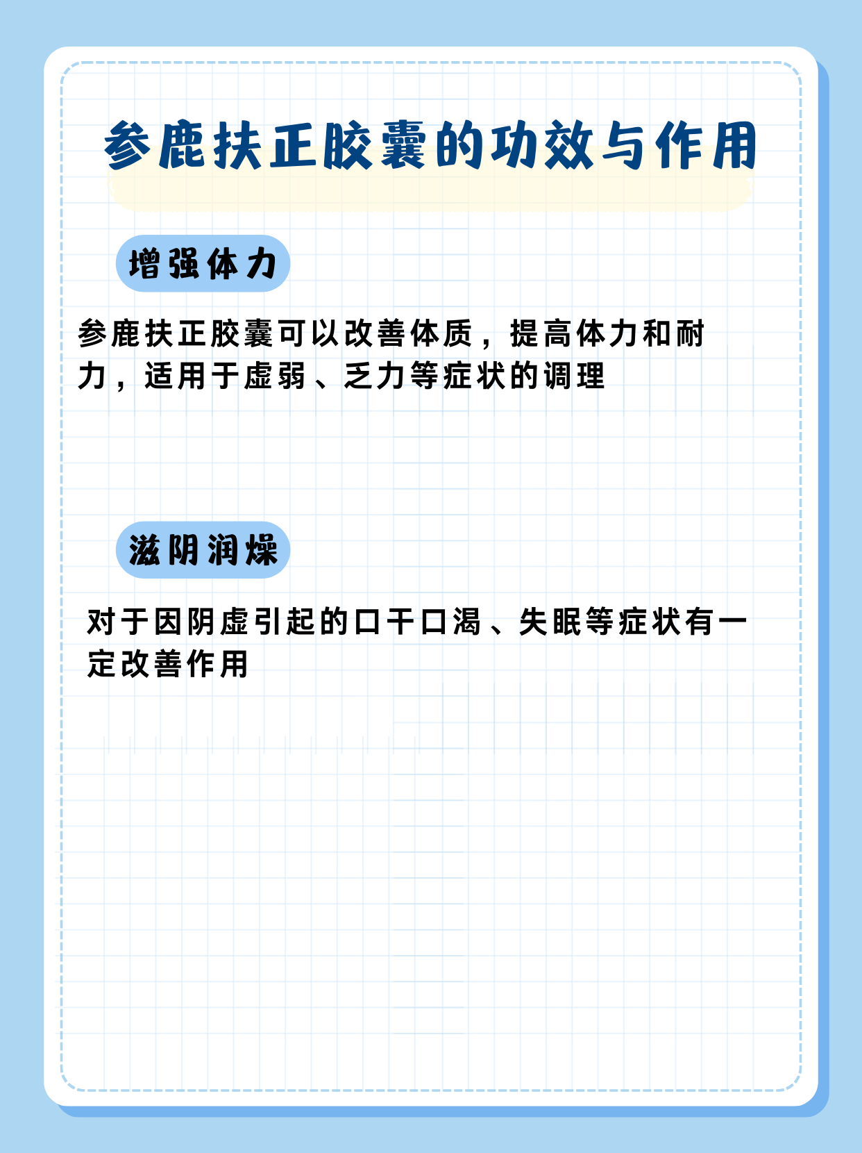 参鹿扶正胶囊的功效与作用