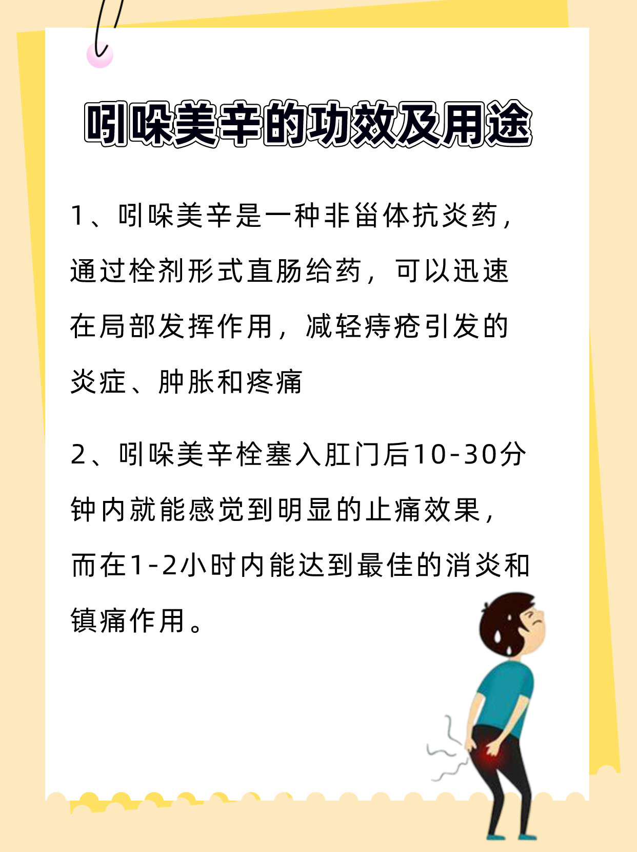 吲哚美辛红豆痔疮栓图片